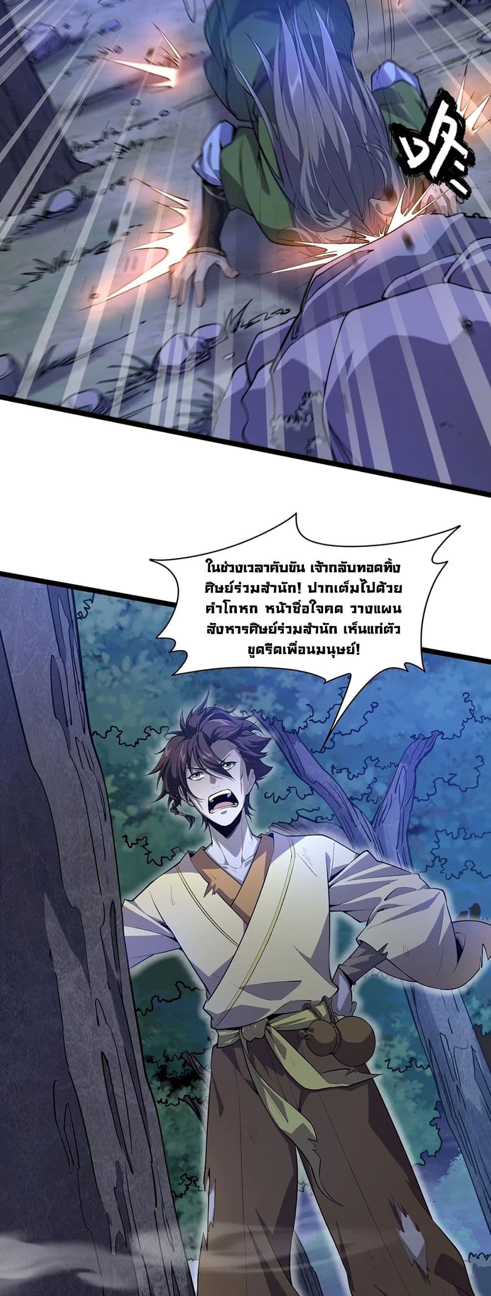 Starting as a Small Zombie, I Cultivate to Immortality by Growing Plants page 15