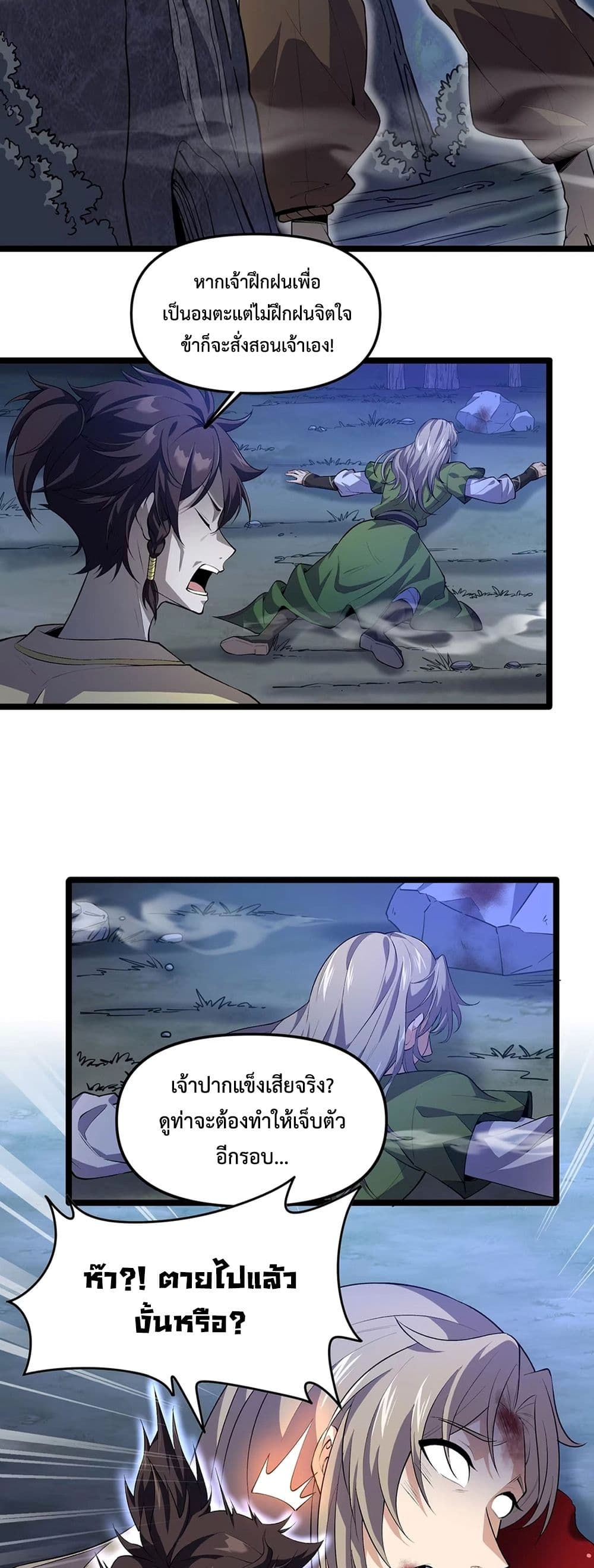 Starting as a Small Zombie, I Cultivate to Immortality by Growing Plants page 16