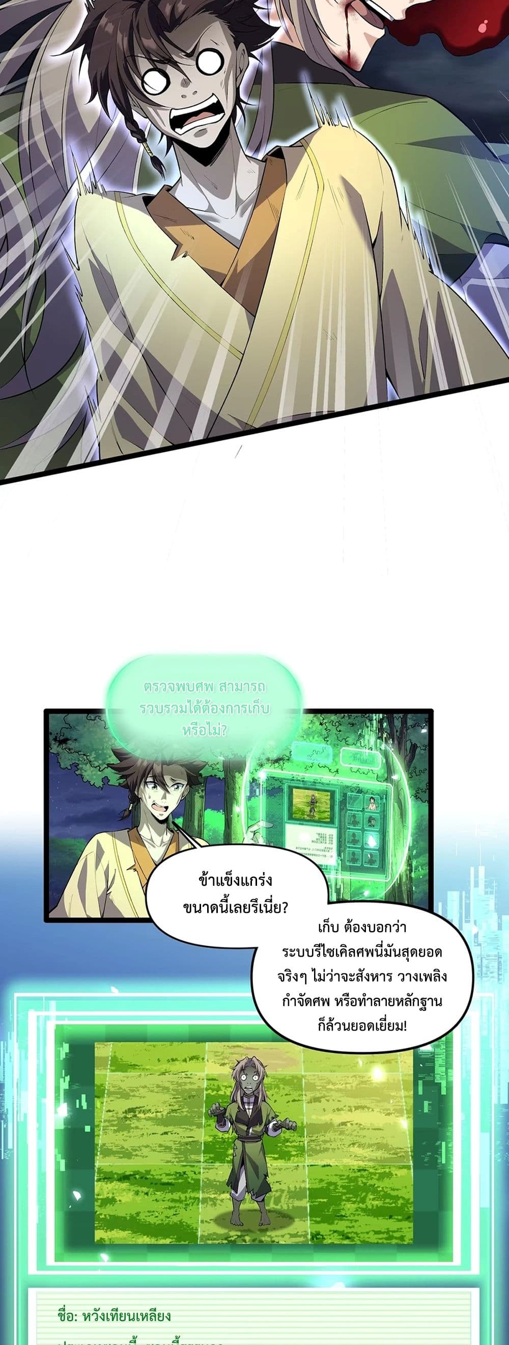 Starting as a Small Zombie, I Cultivate to Immortality by Growing Plants page 17