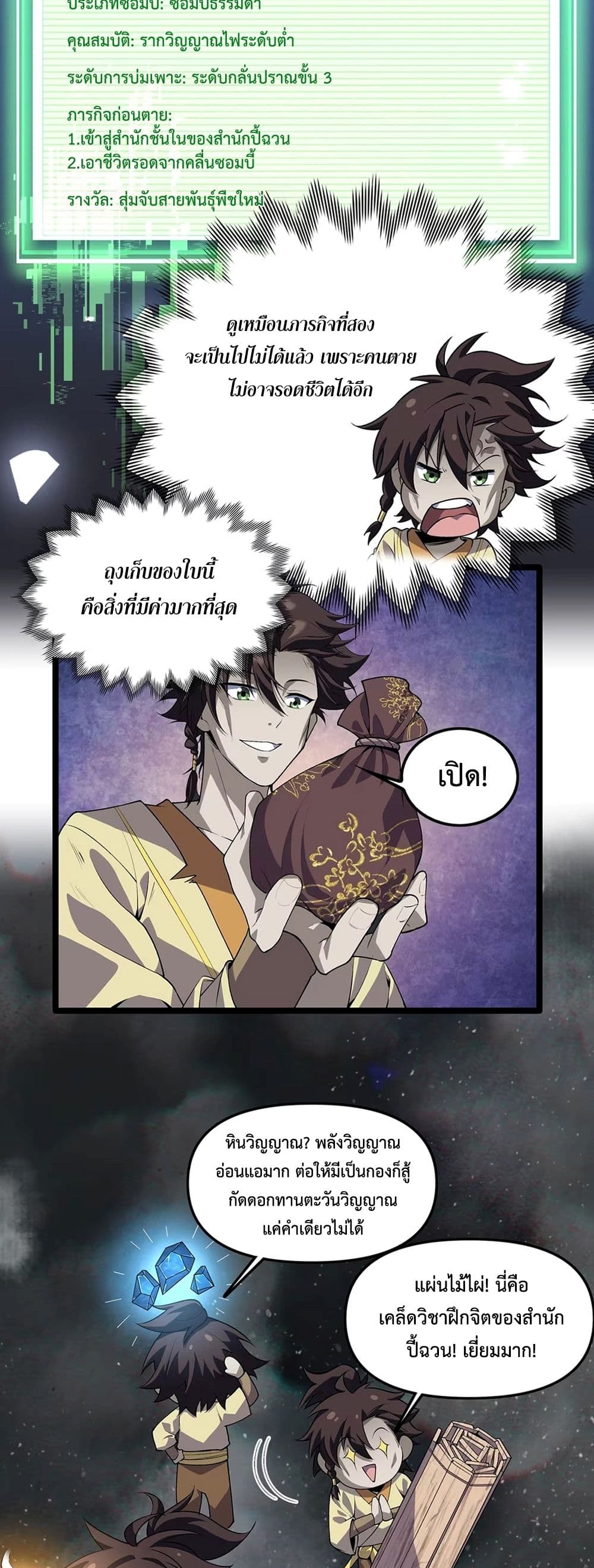 Starting as a Small Zombie, I Cultivate to Immortality by Growing Plants page 18