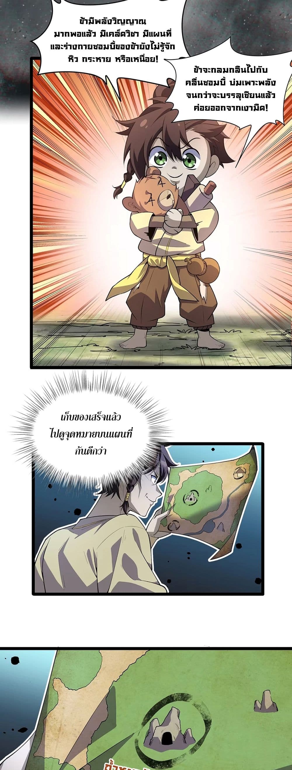 Starting as a Small Zombie, I Cultivate to Immortality by Growing Plants page 20