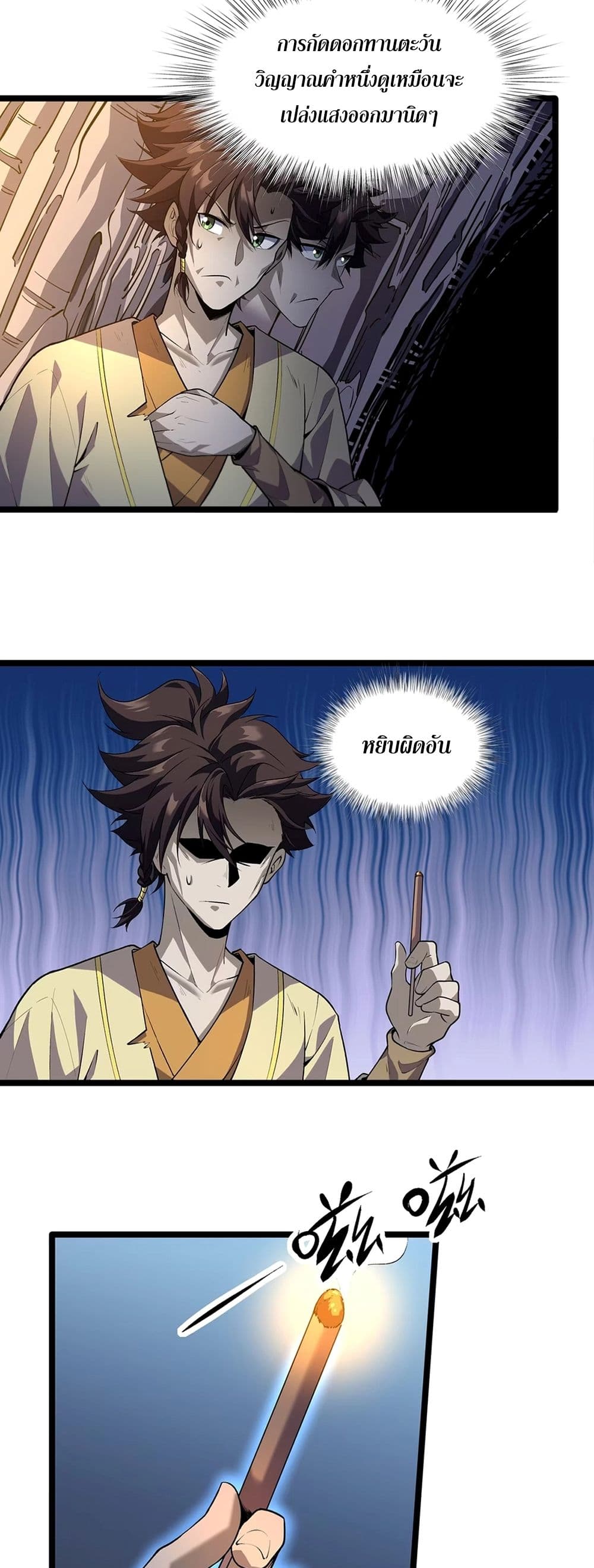 Starting as a Small Zombie, I Cultivate to Immortality by Growing Plants page 23