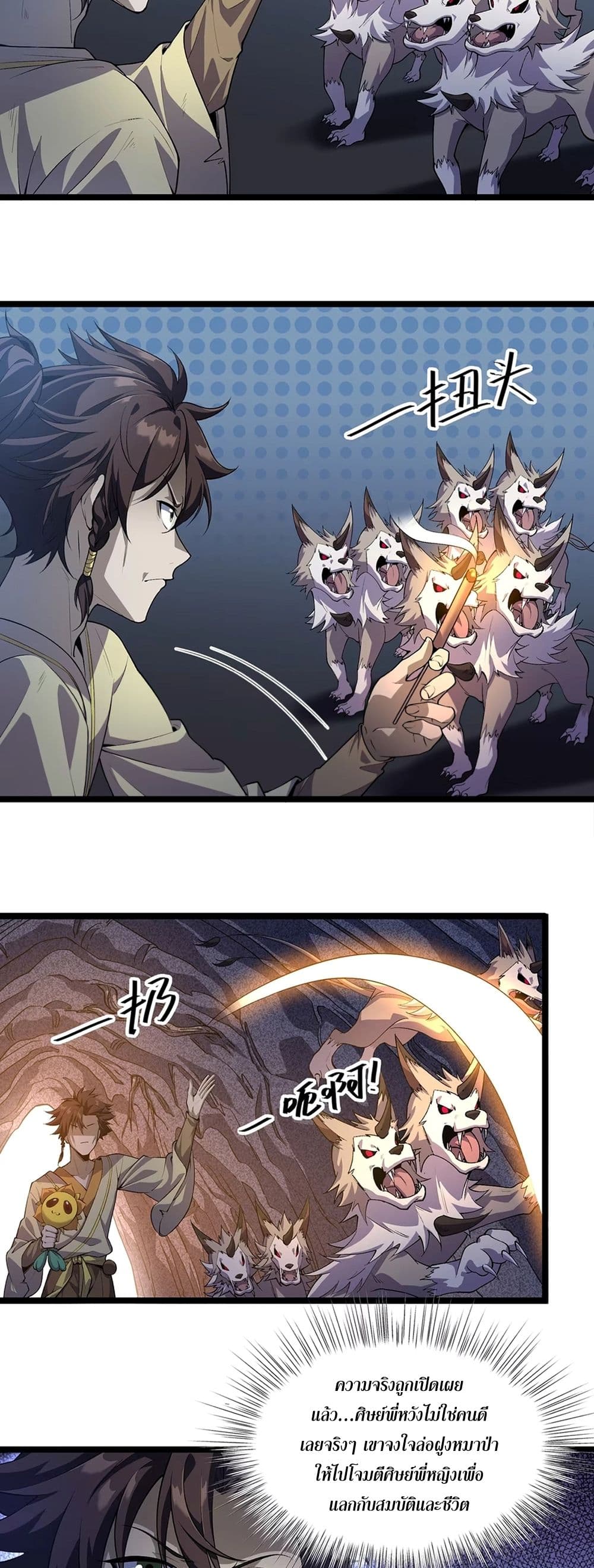 Starting as a Small Zombie, I Cultivate to Immortality by Growing Plants page 26