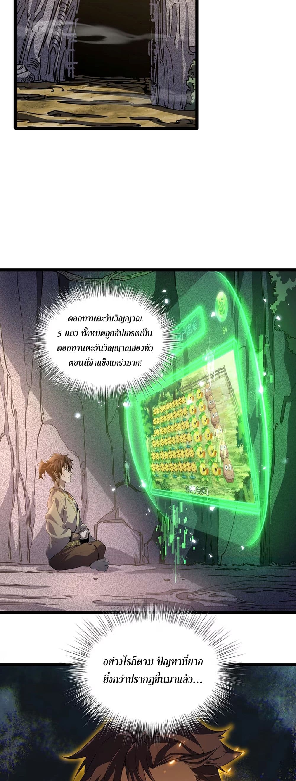 Starting as a Small Zombie, I Cultivate to Immortality by Growing Plants page 29