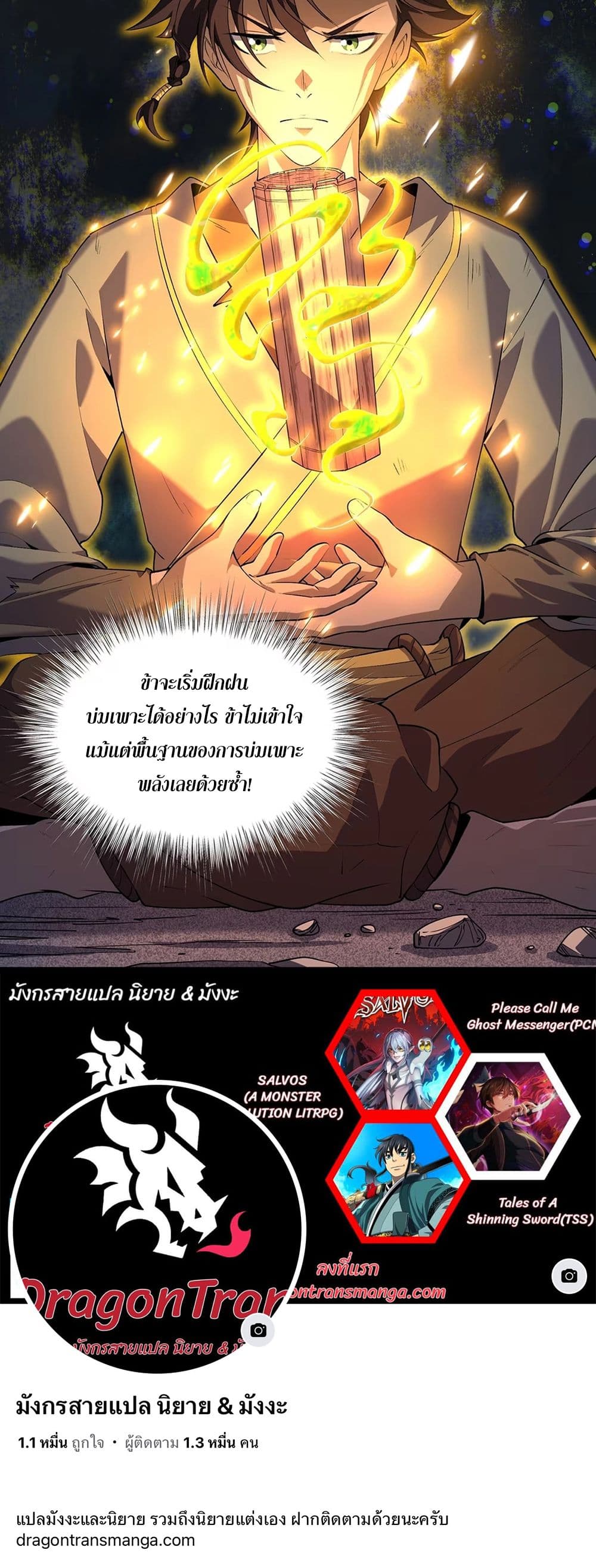 Starting as a Small Zombie, I Cultivate to Immortality by Growing Plants page 30