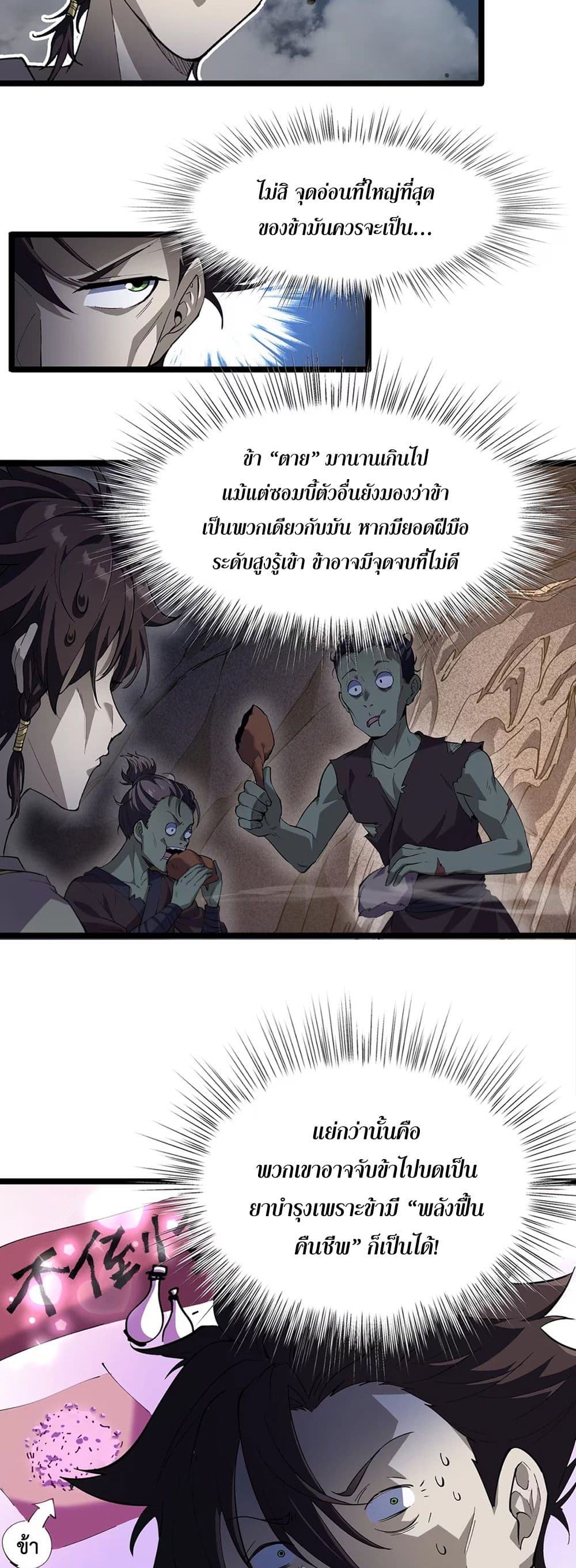 Starting as a Small Zombie, I Cultivate to Immortality by Growing Plants page 4