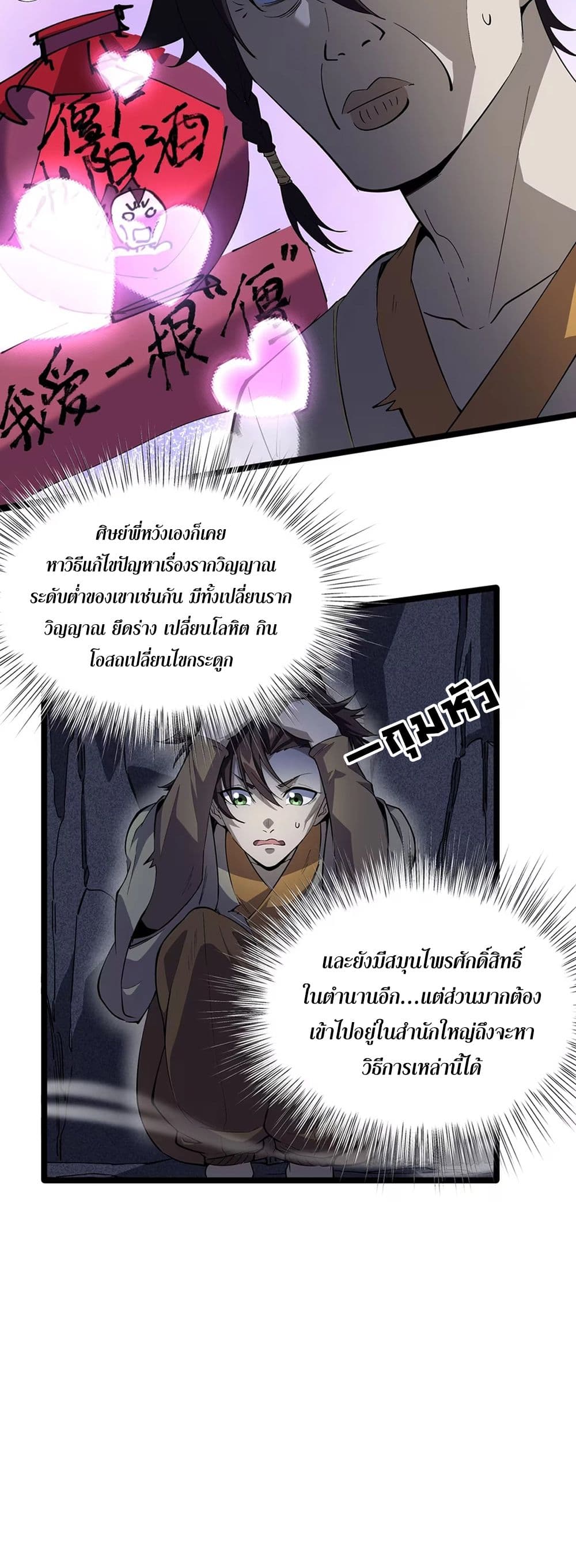 Starting as a Small Zombie, I Cultivate to Immortality by Growing Plants page 5