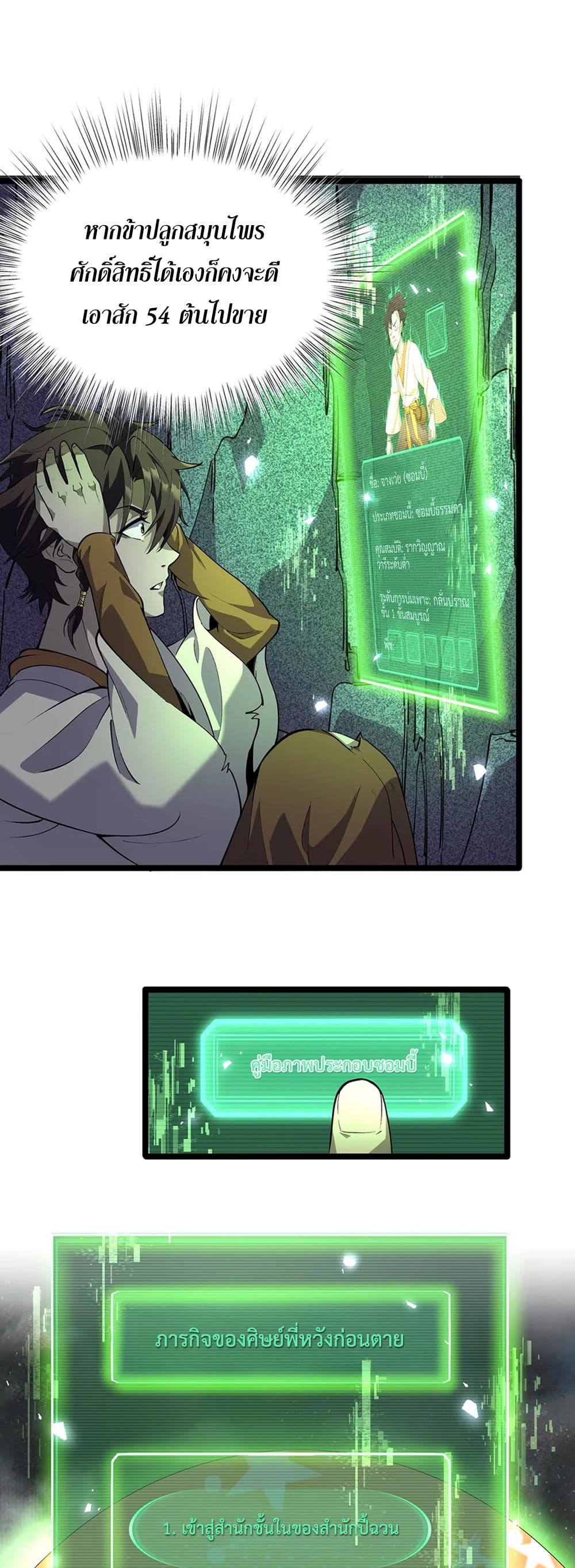 Starting as a Small Zombie, I Cultivate to Immortality by Growing Plants page 6