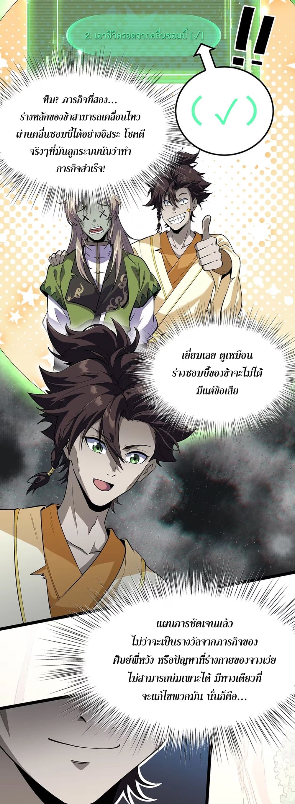 Starting as a Small Zombie, I Cultivate to Immortality by Growing Plants page 7