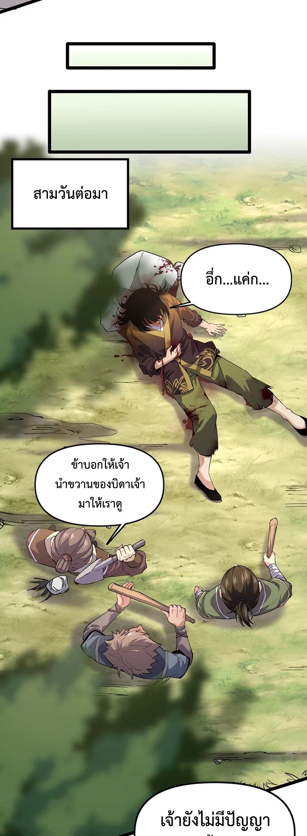 Starting as a Small Zombie, I Cultivate to Immortality by Growing Plants page 9