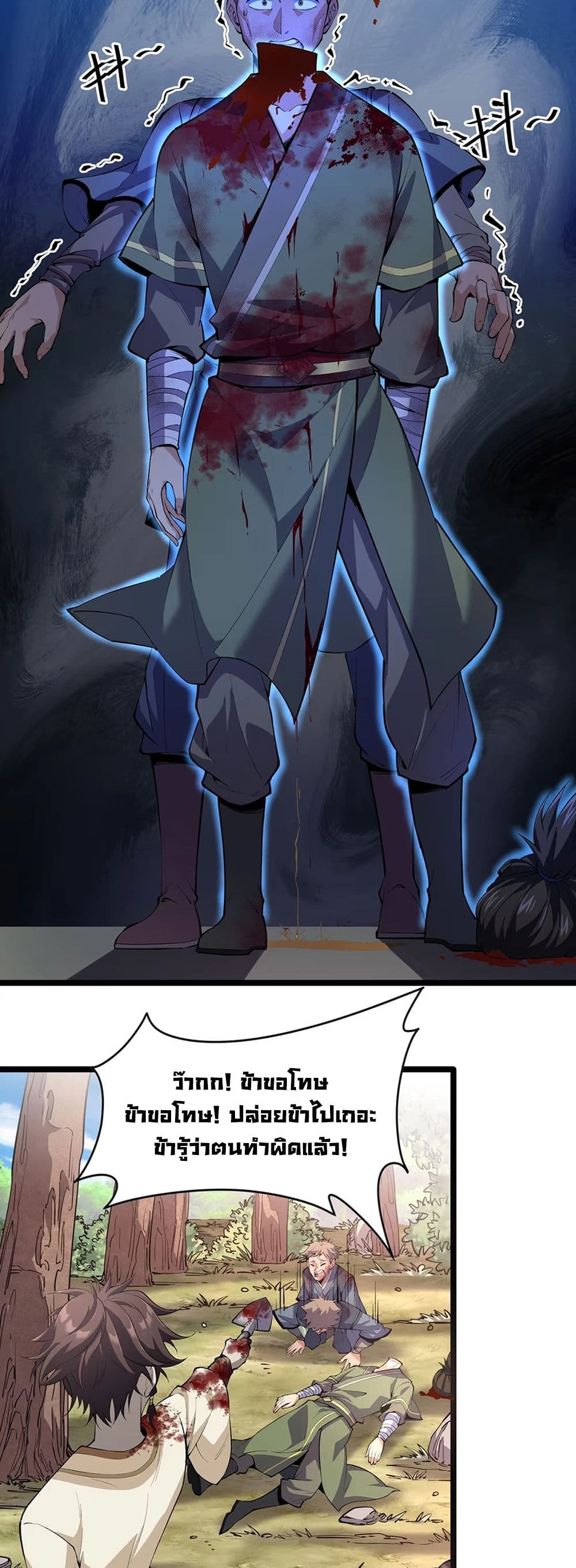 Starting as a Small Zombie, I Cultivate to Immortality by Growing Plants page 15