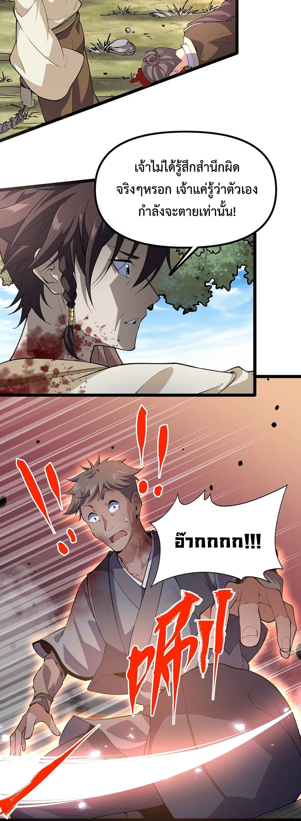 Starting as a Small Zombie, I Cultivate to Immortality by Growing Plants page 16