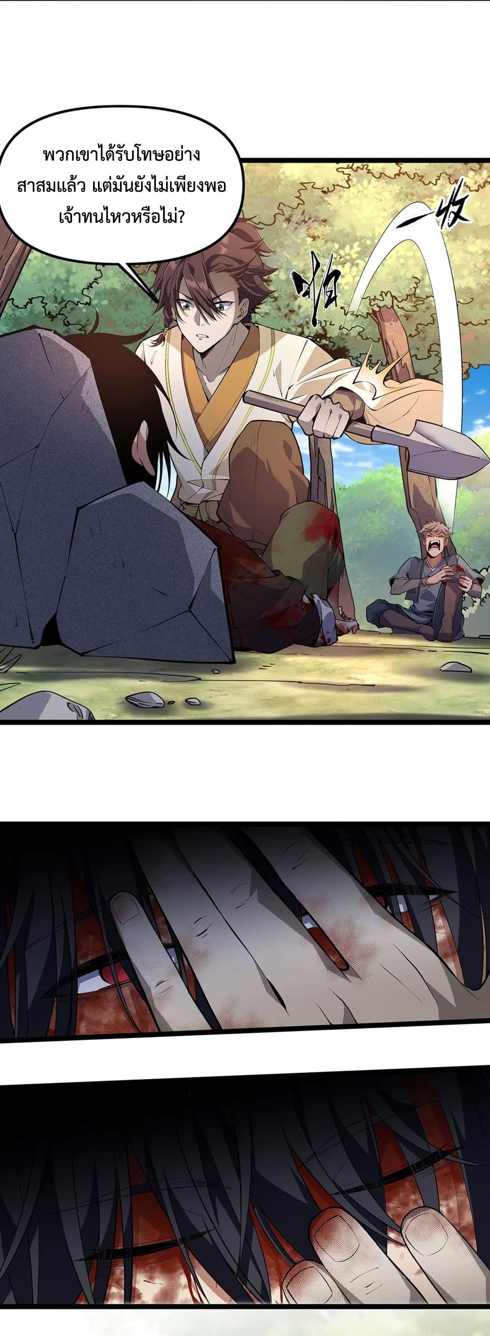 Starting as a Small Zombie, I Cultivate to Immortality by Growing Plants page 17