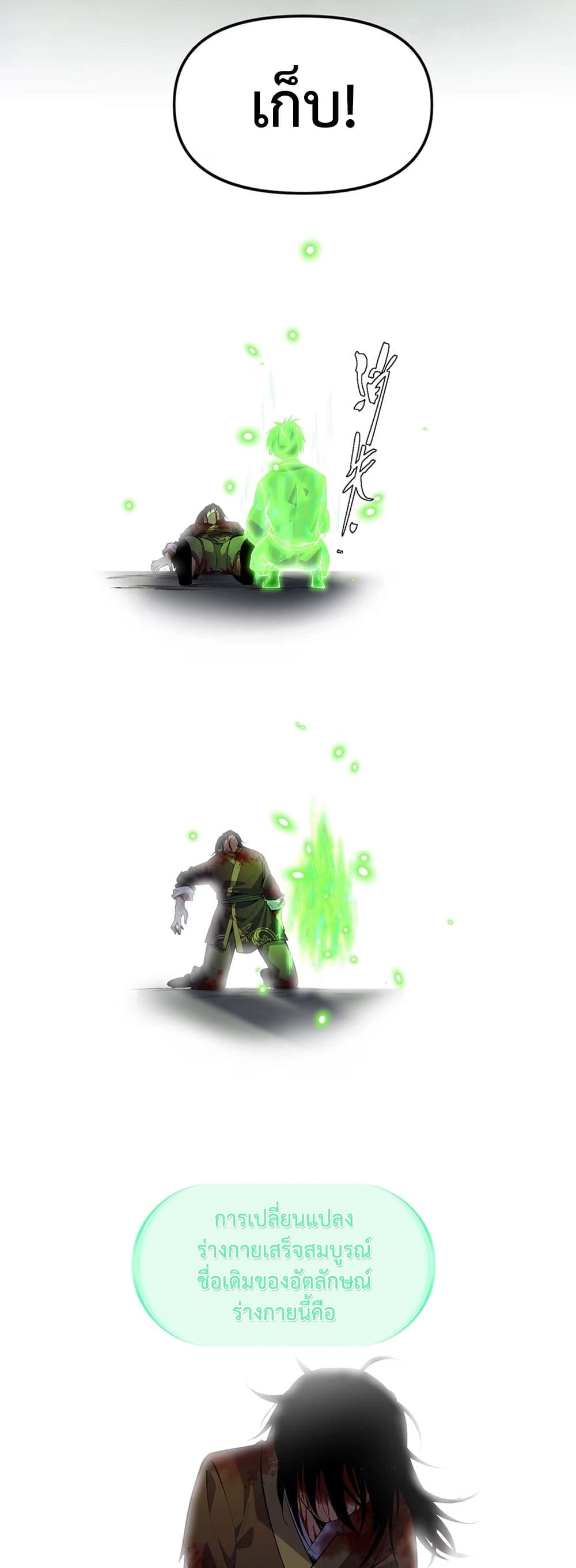 Starting as a Small Zombie, I Cultivate to Immortality by Growing Plants page 19