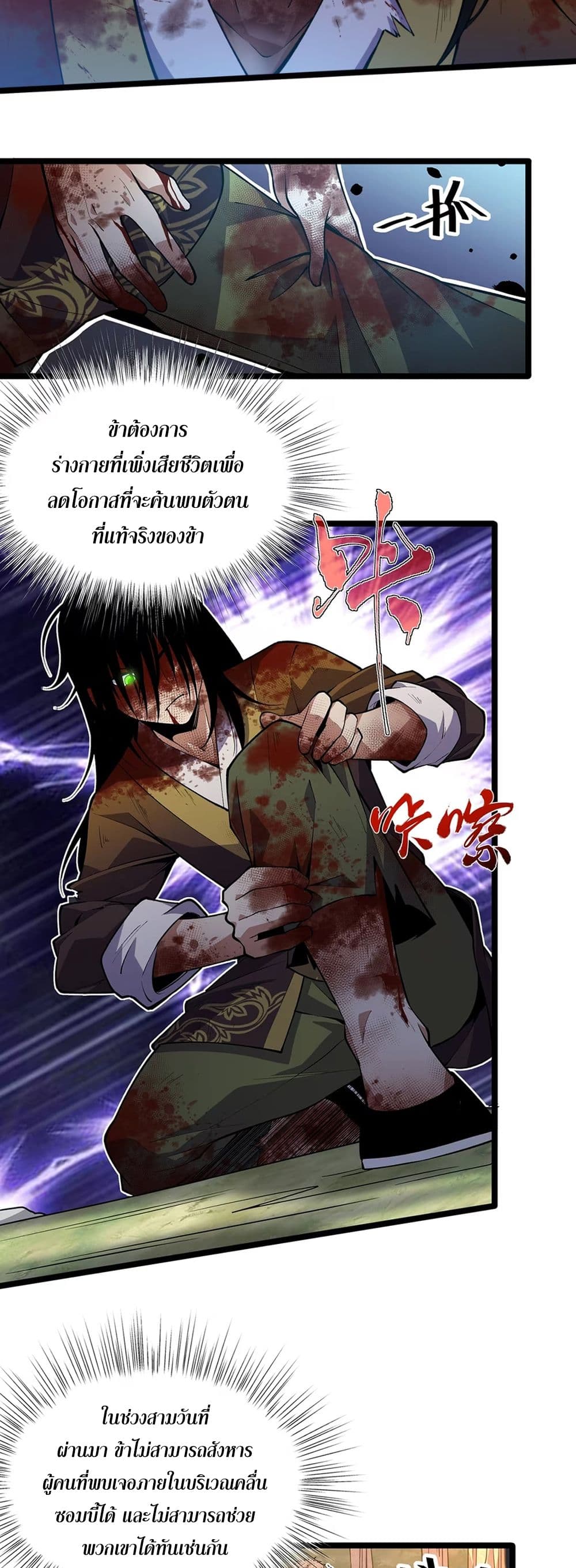 Starting as a Small Zombie, I Cultivate to Immortality by Growing Plants page 21