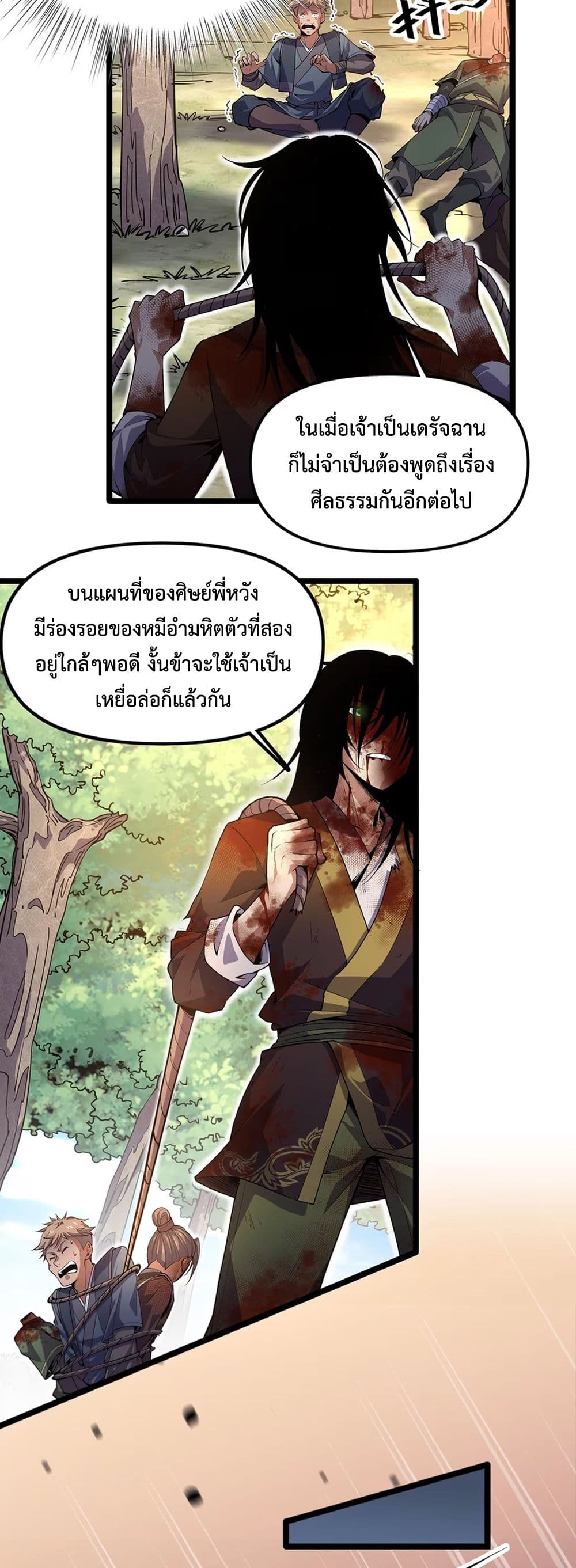 Starting as a Small Zombie, I Cultivate to Immortality by Growing Plants page 22