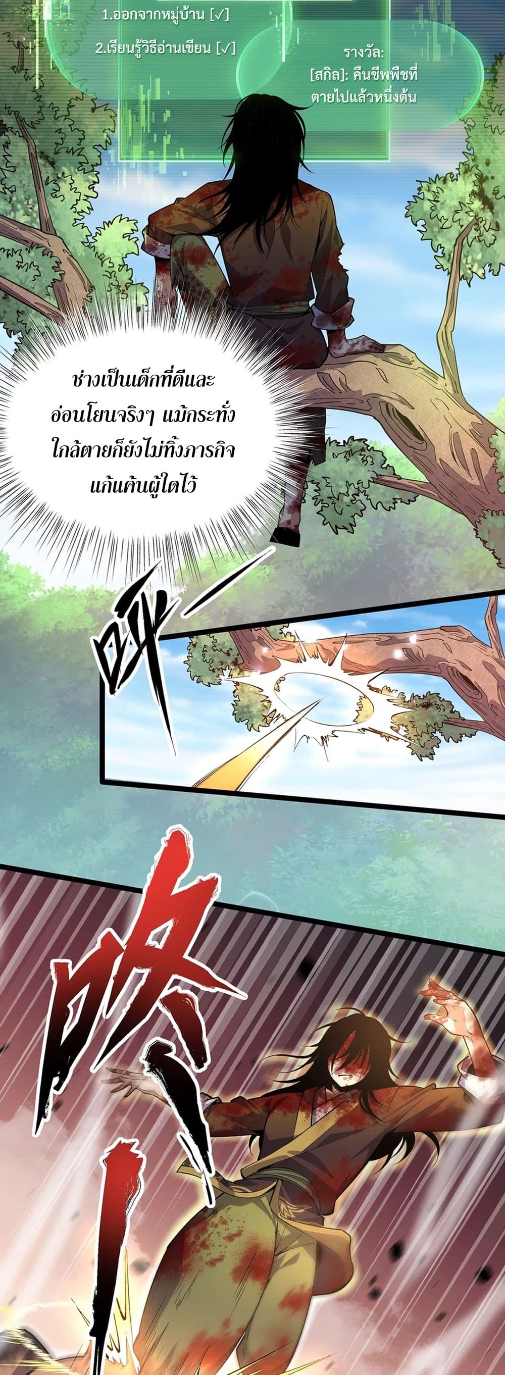 Starting as a Small Zombie, I Cultivate to Immortality by Growing Plants page 26