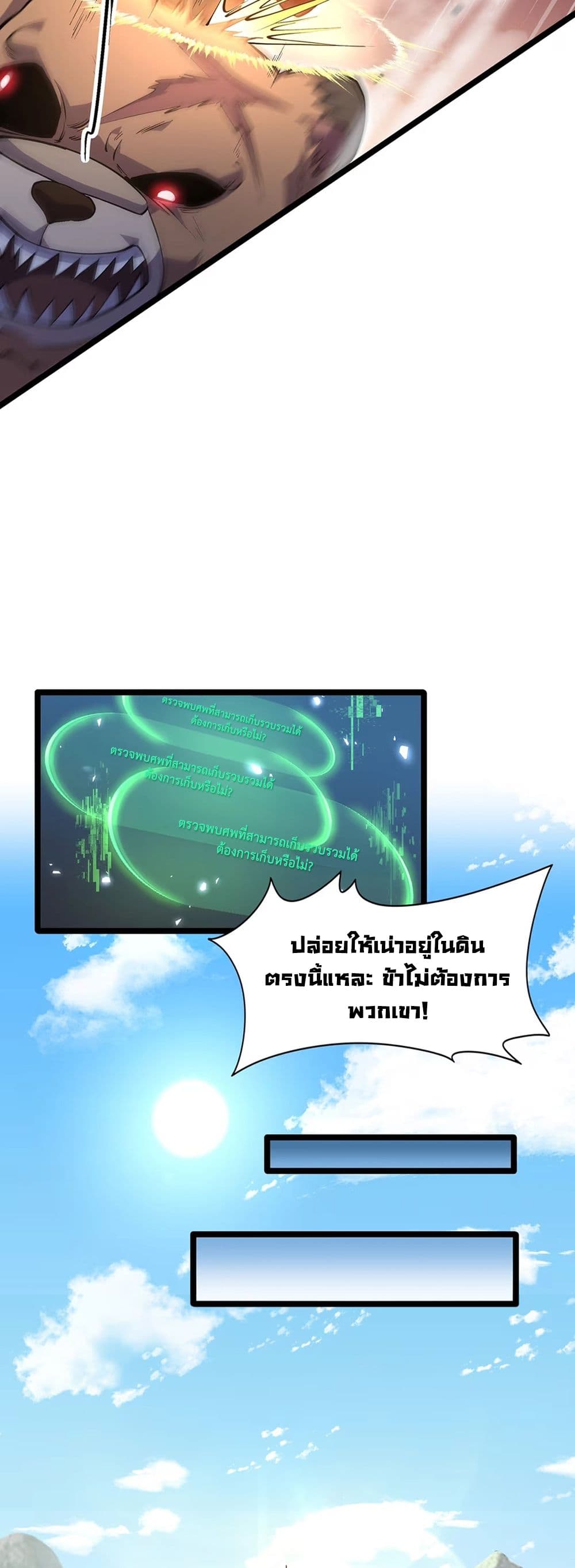 Starting as a Small Zombie, I Cultivate to Immortality by Growing Plants page 27