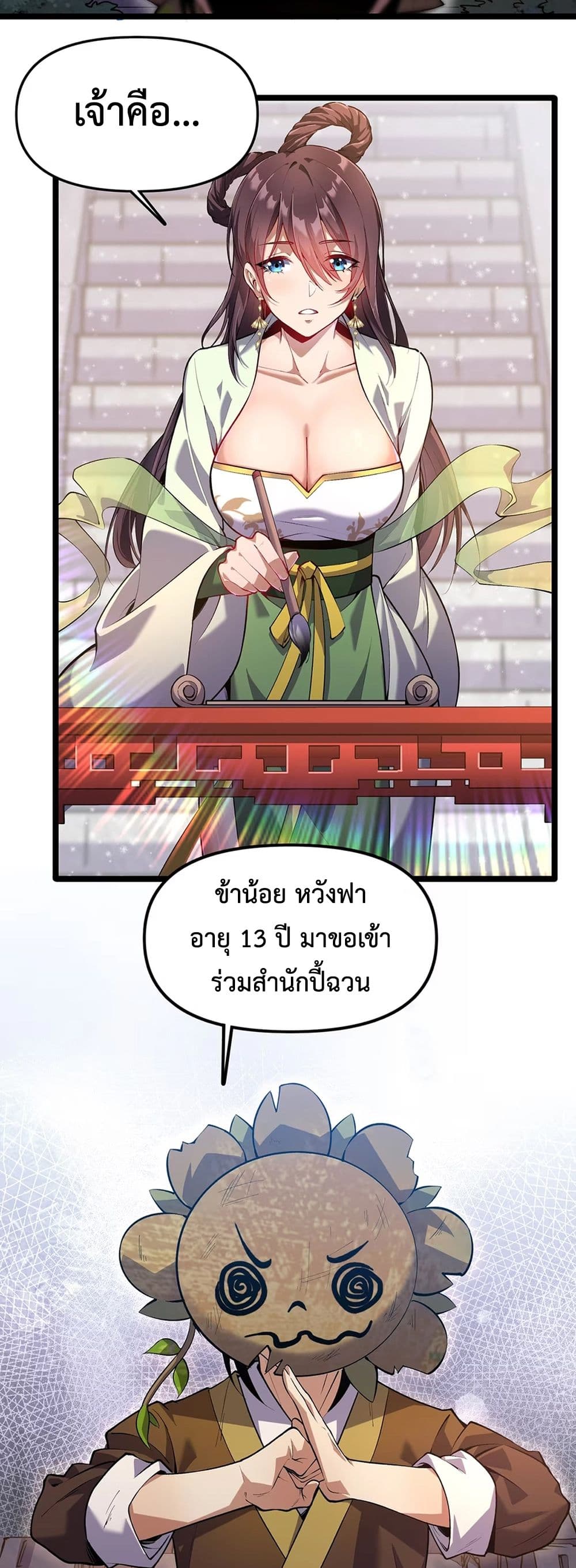 Starting as a Small Zombie, I Cultivate to Immortality by Growing Plants page 29