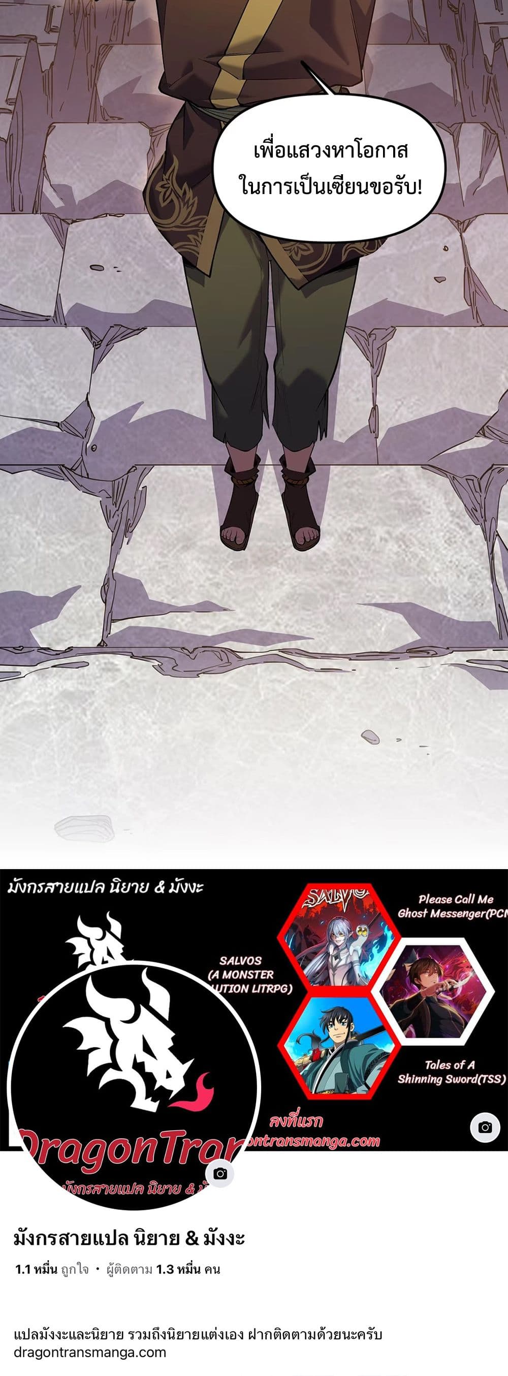 Starting as a Small Zombie, I Cultivate to Immortality by Growing Plants page 30