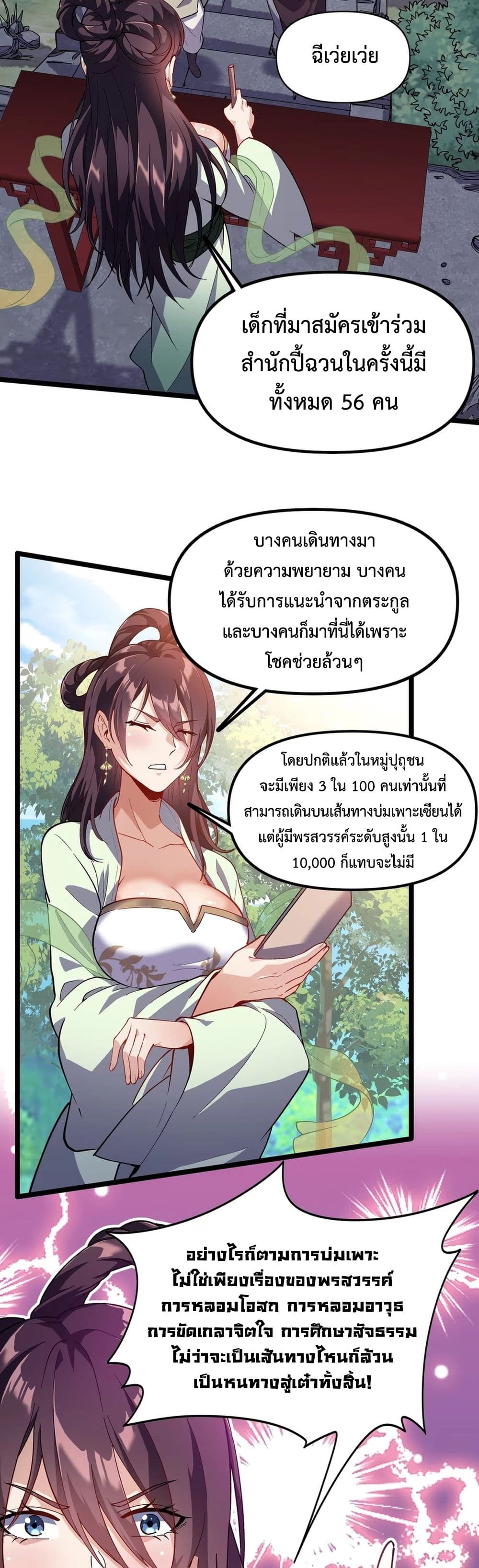 Starting as a Small Zombie, I Cultivate to Immortality by Growing Plants page 2