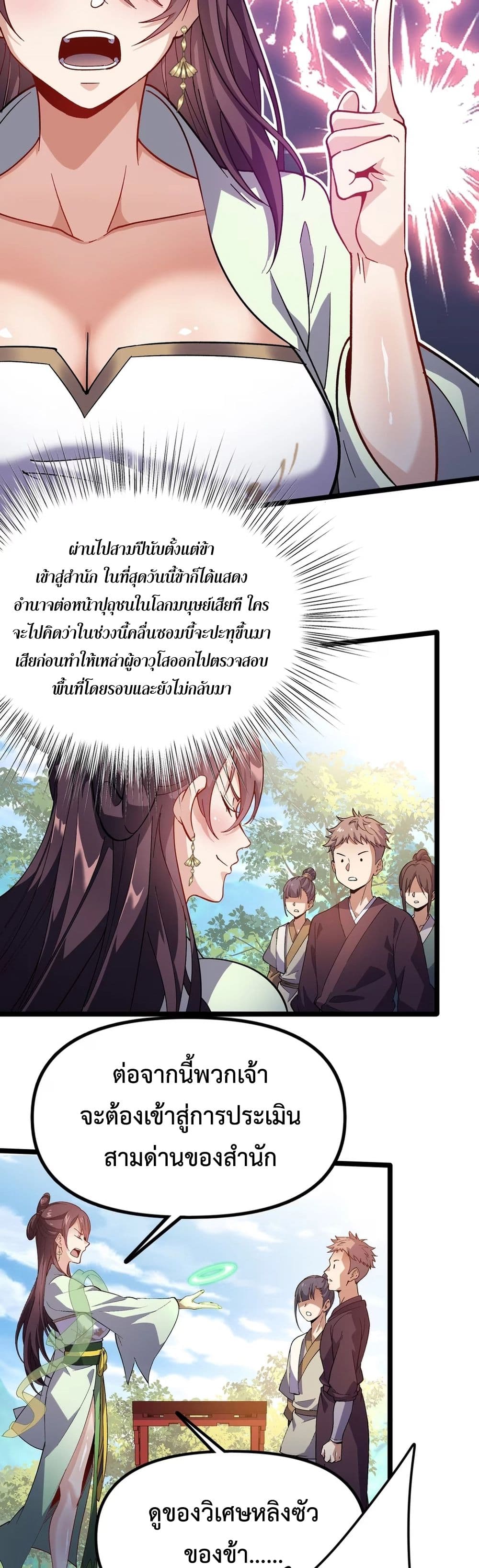 Starting as a Small Zombie, I Cultivate to Immortality by Growing Plants page 3