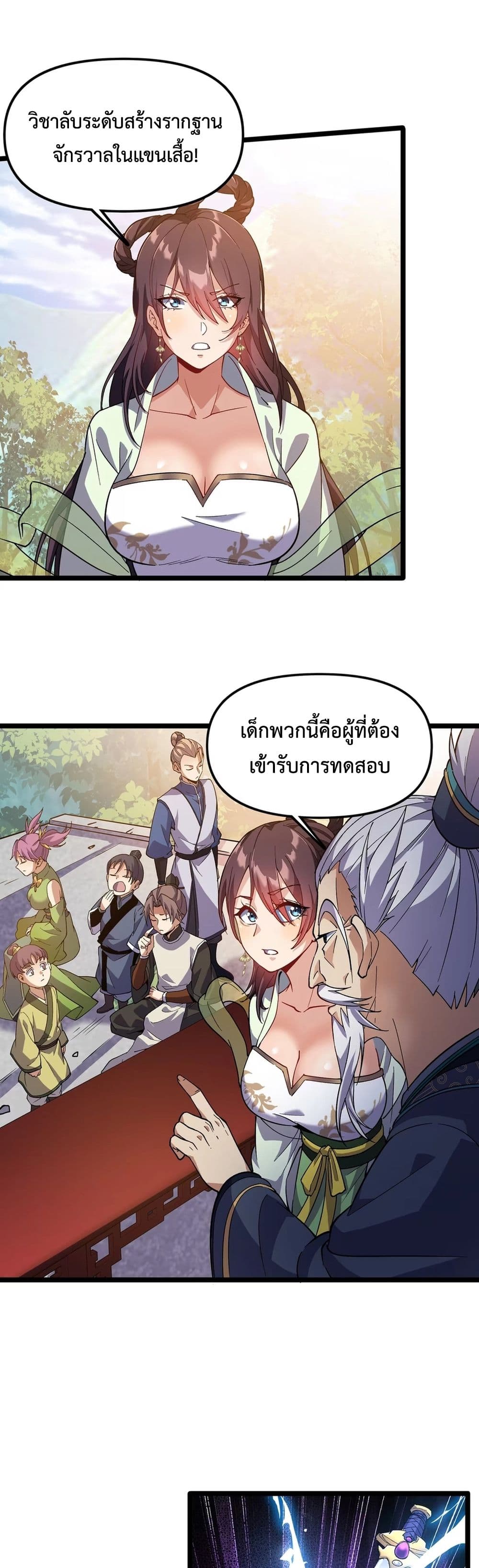 Starting as a Small Zombie, I Cultivate to Immortality by Growing Plants page 8