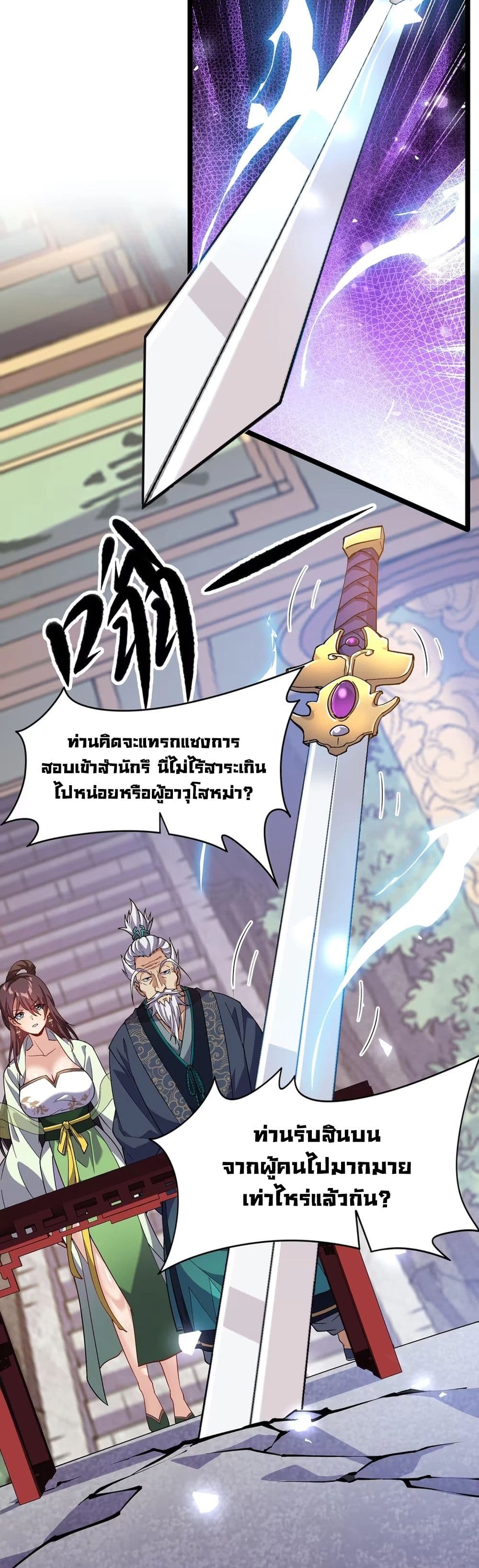Starting as a Small Zombie, I Cultivate to Immortality by Growing Plants page 9