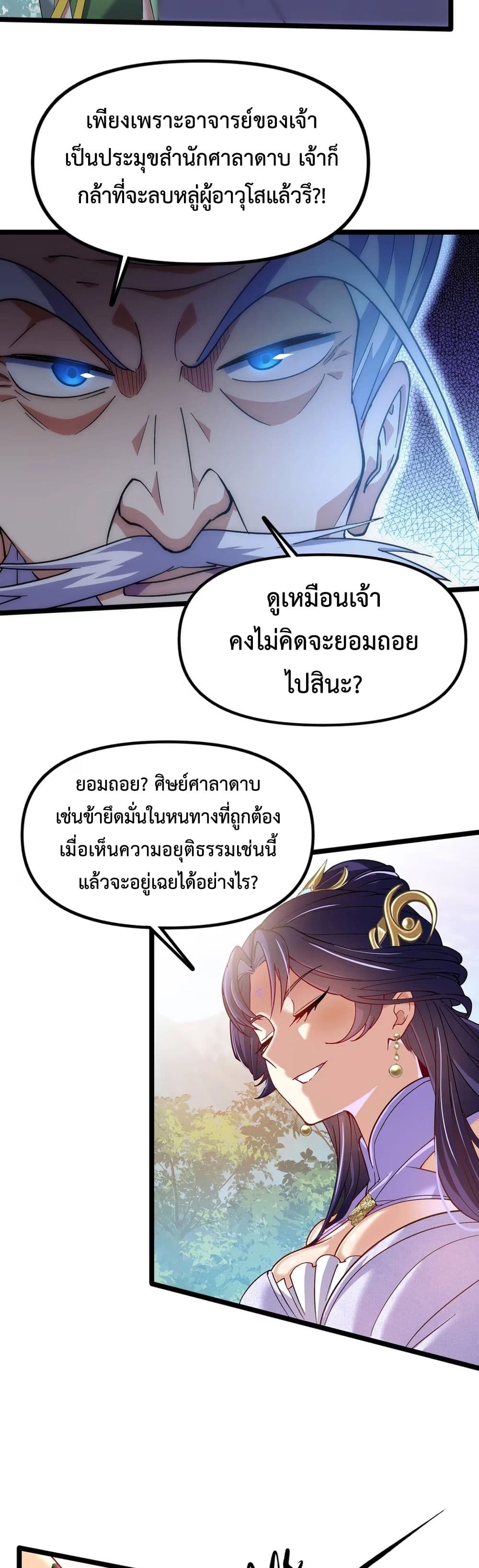 Starting as a Small Zombie, I Cultivate to Immortality by Growing Plants page 13
