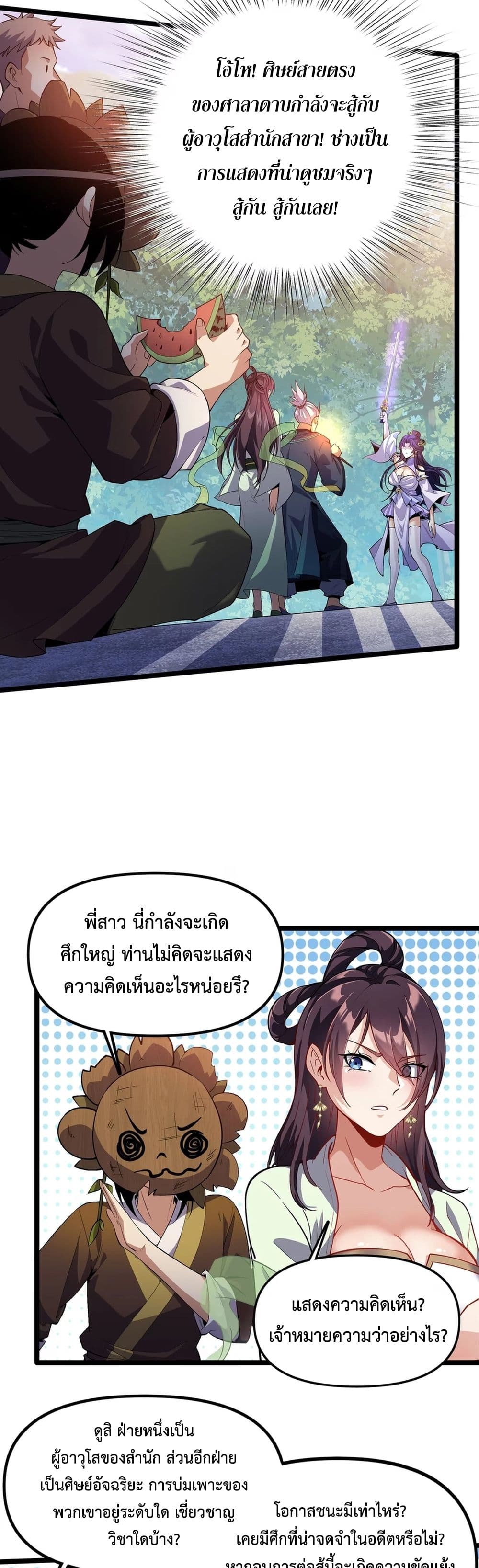 Starting as a Small Zombie, I Cultivate to Immortality by Growing Plants page 17