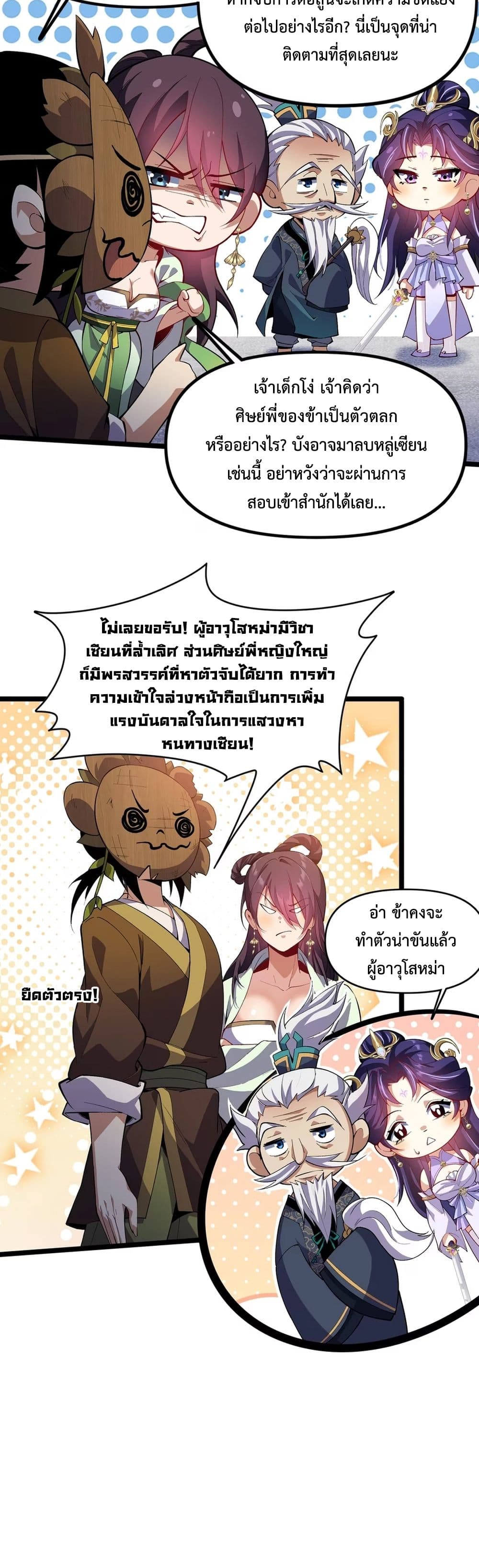 Starting as a Small Zombie, I Cultivate to Immortality by Growing Plants page 18