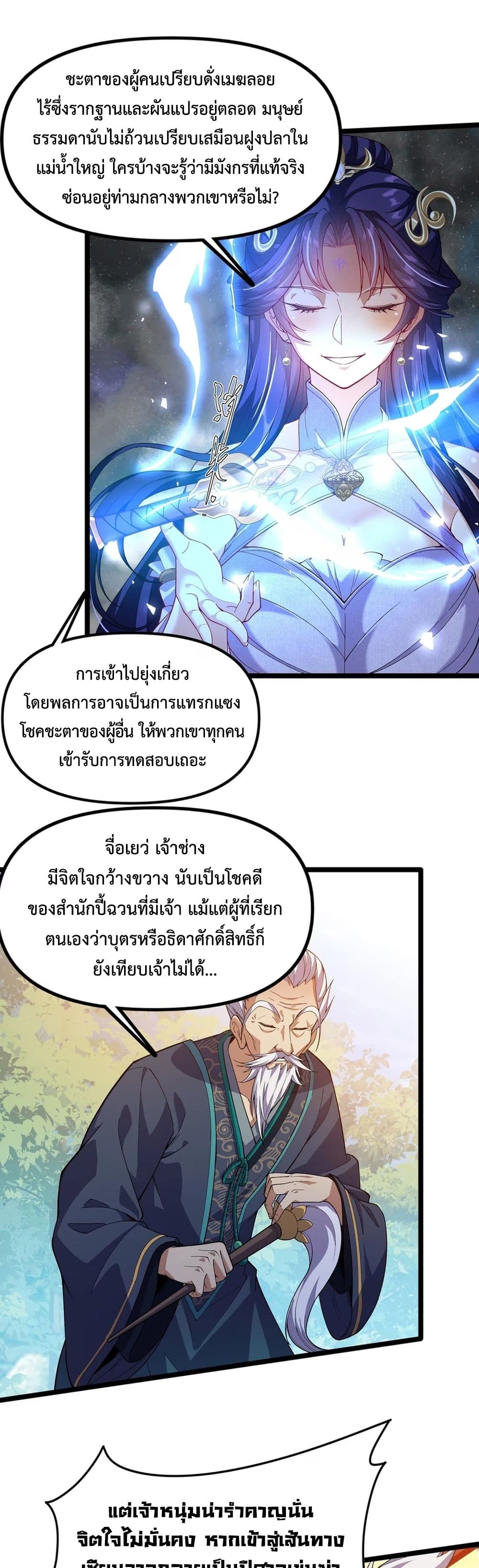 Starting as a Small Zombie, I Cultivate to Immortality by Growing Plants page 19