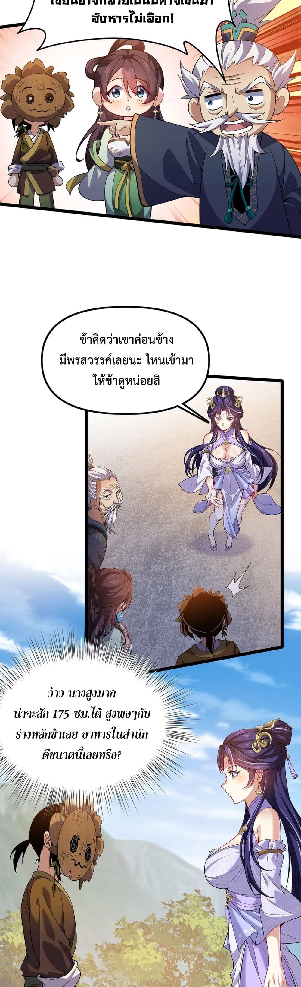 Starting as a Small Zombie, I Cultivate to Immortality by Growing Plants page 20