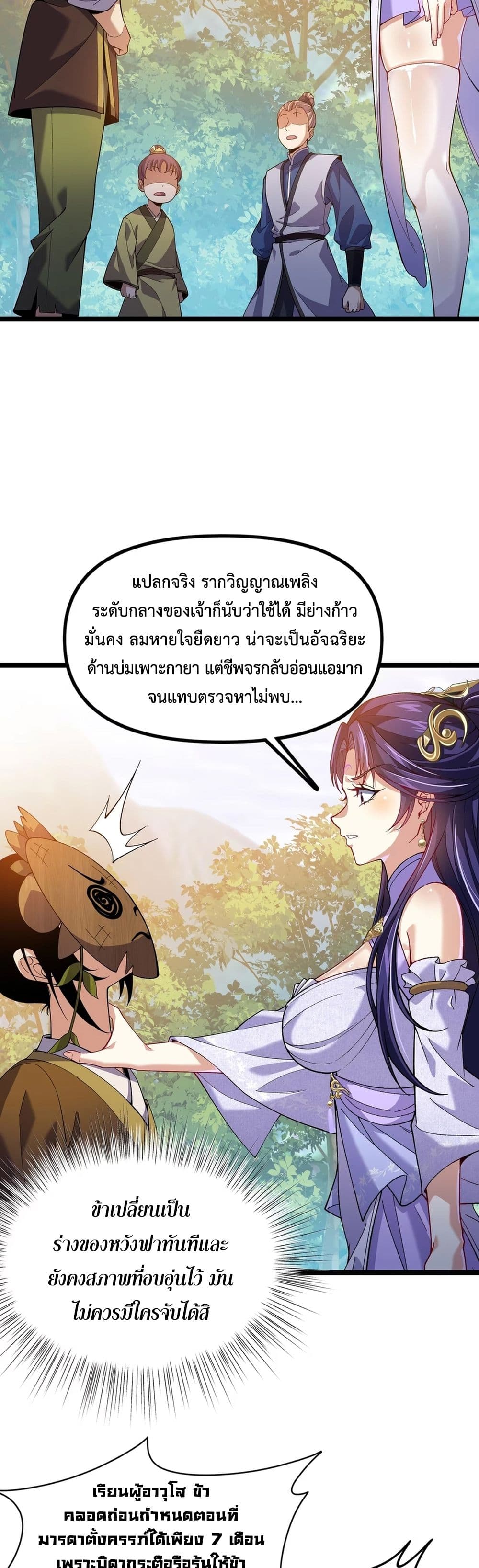 Starting as a Small Zombie, I Cultivate to Immortality by Growing Plants page 21
