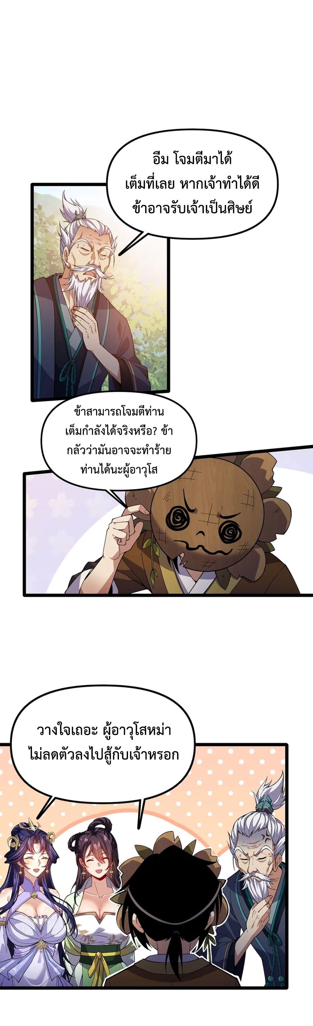 Starting as a Small Zombie, I Cultivate to Immortality by Growing Plants page 27