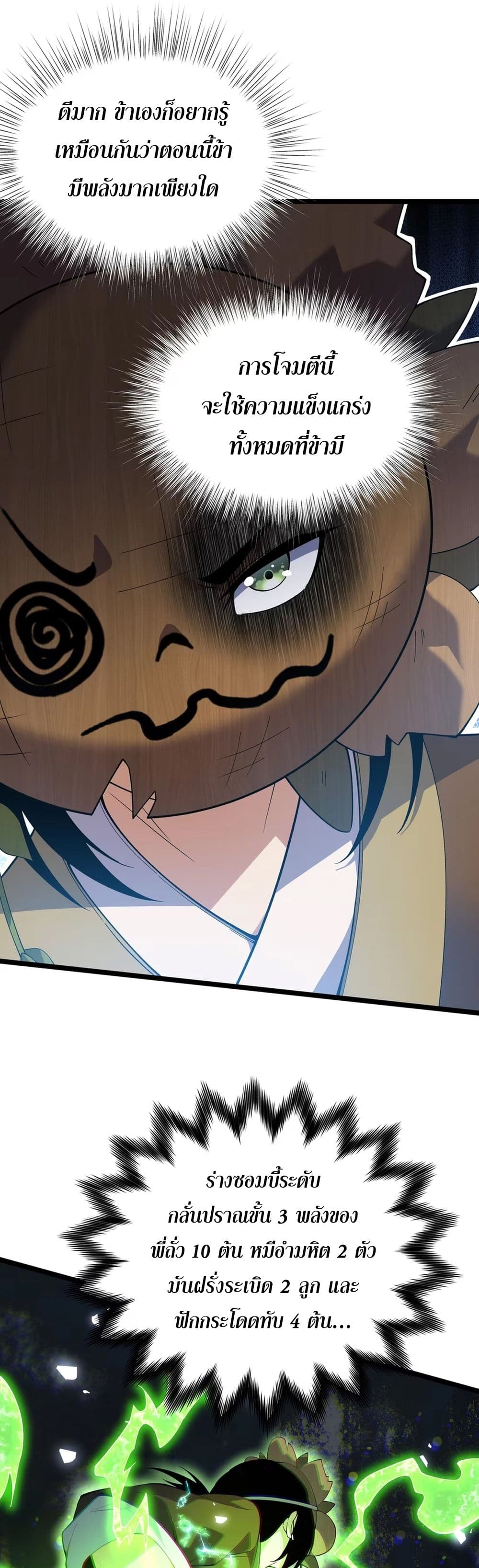 Starting as a Small Zombie, I Cultivate to Immortality by Growing Plants page 28