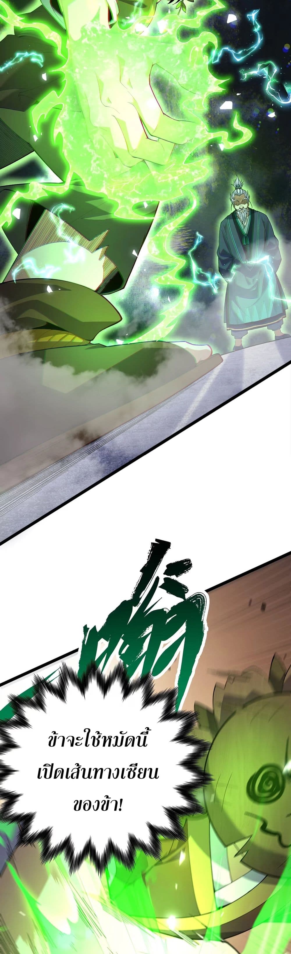 Starting as a Small Zombie, I Cultivate to Immortality by Growing Plants page 29