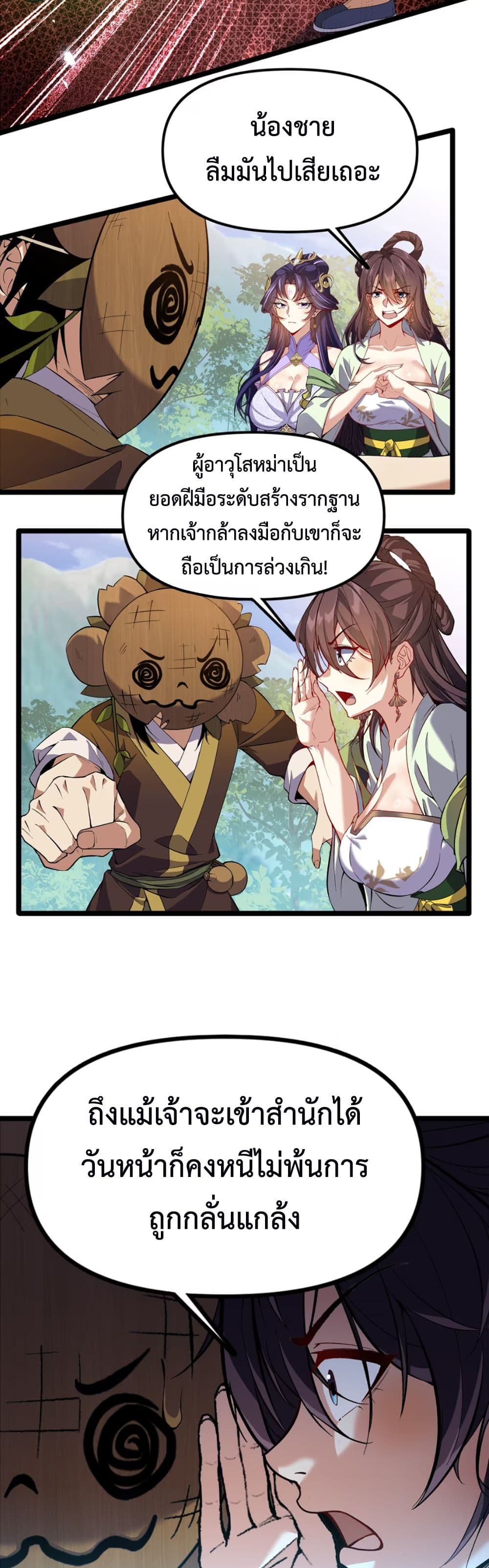Starting as a Small Zombie, I Cultivate to Immortality by Growing Plants page 2