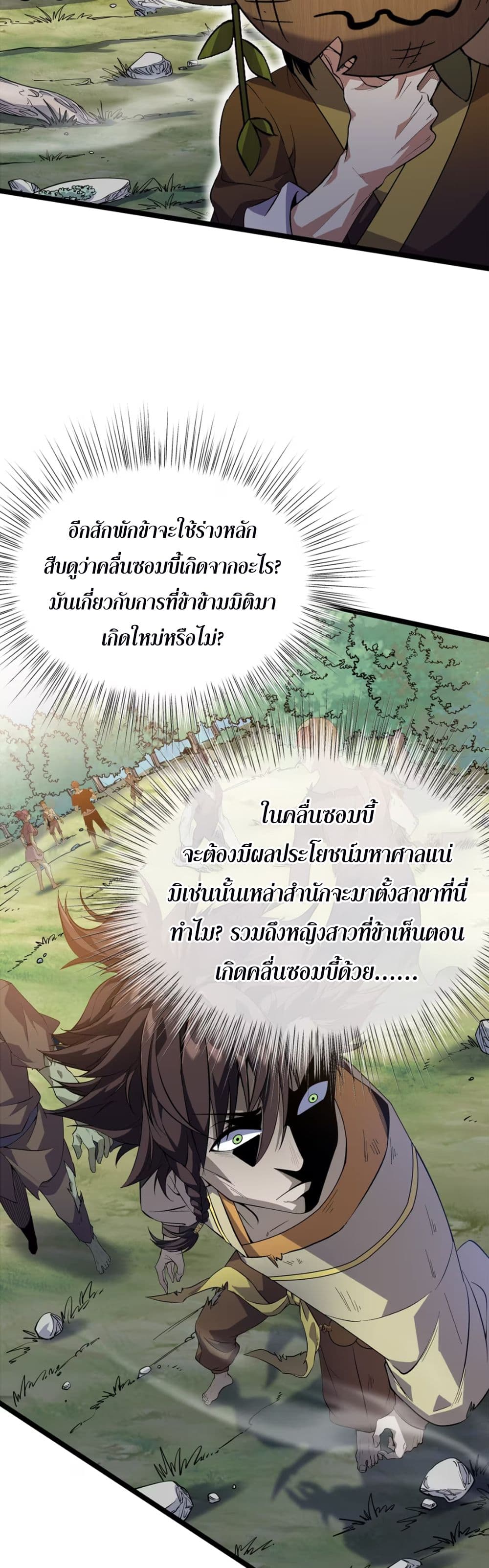 Starting as a Small Zombie, I Cultivate to Immortality by Growing Plants page 4