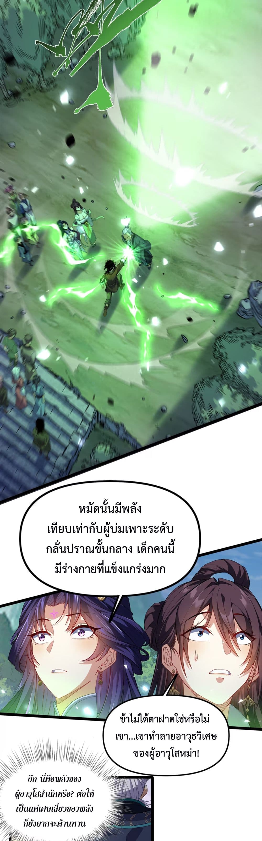 Starting as a Small Zombie, I Cultivate to Immortality by Growing Plants page 10