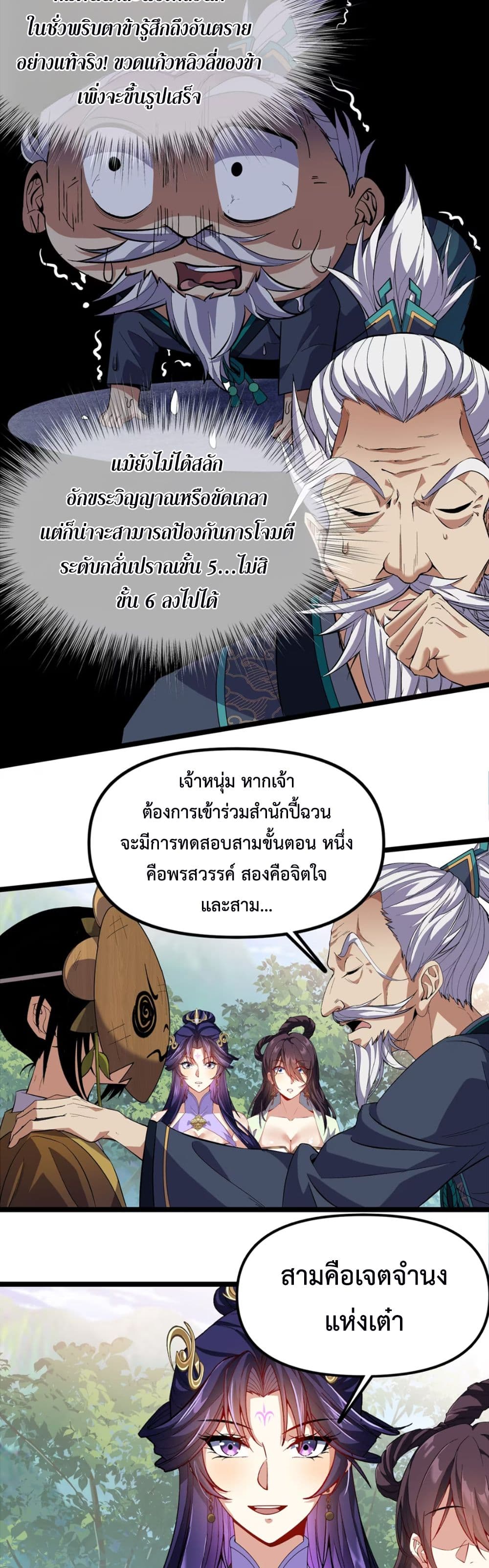Starting as a Small Zombie, I Cultivate to Immortality by Growing Plants page 12