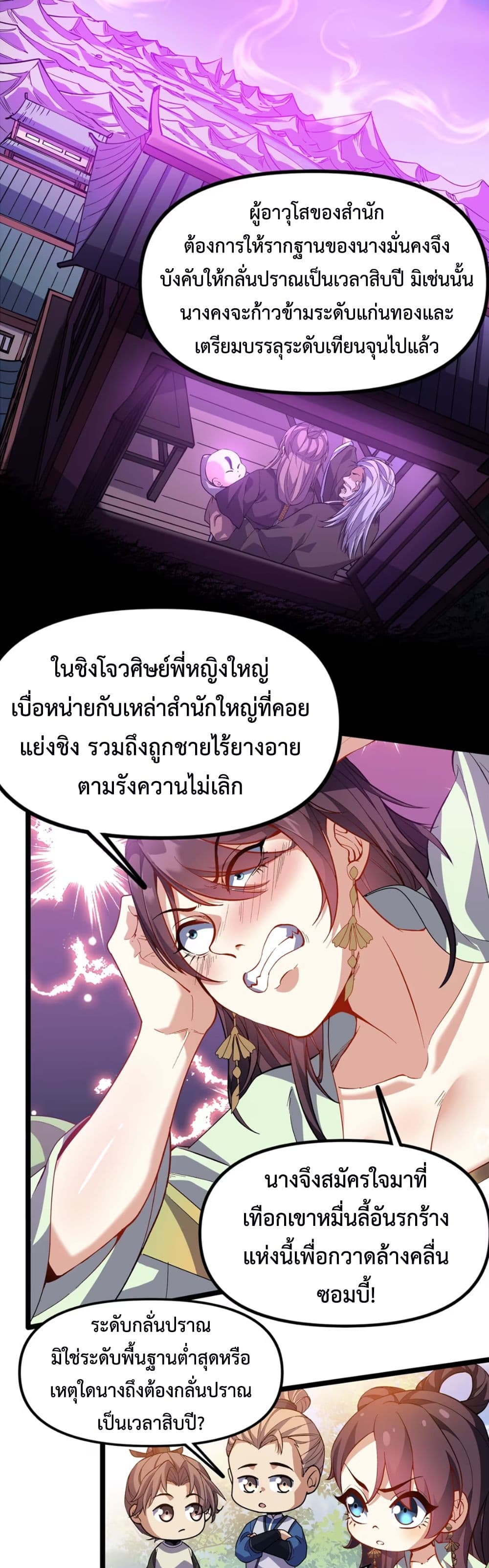Starting as a Small Zombie, I Cultivate to Immortality by Growing Plants page 17