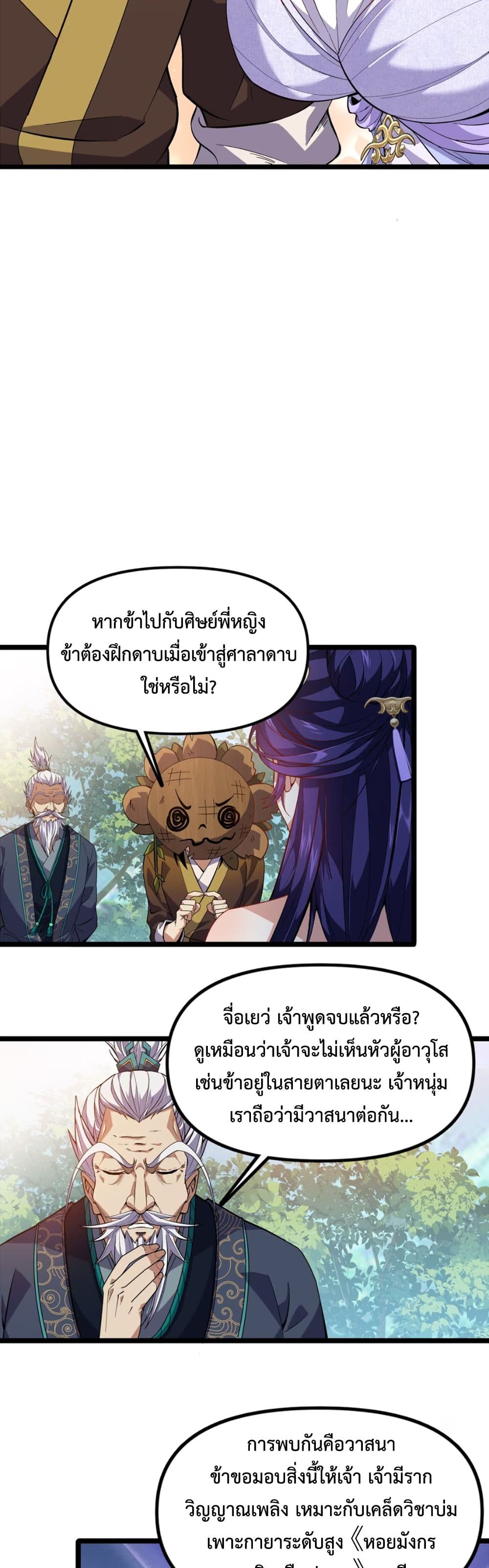 Starting as a Small Zombie, I Cultivate to Immortality by Growing Plants page 21