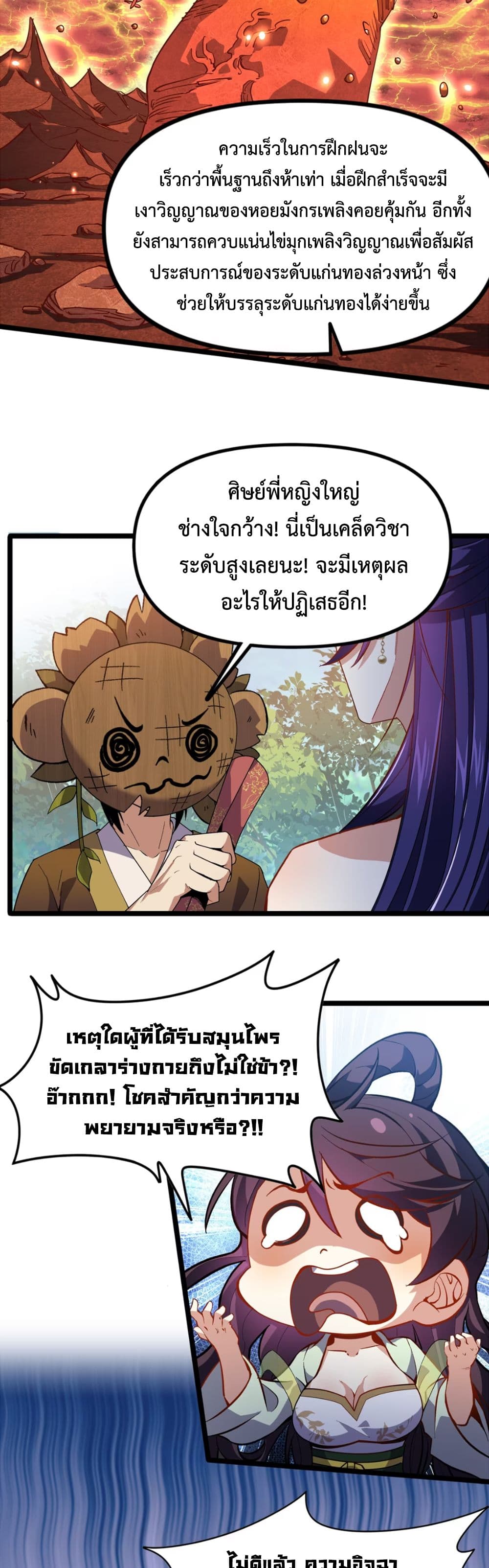 Starting as a Small Zombie, I Cultivate to Immortality by Growing Plants page 23