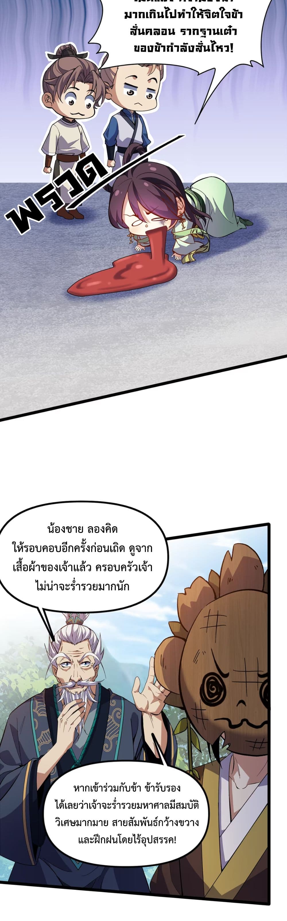 Starting as a Small Zombie, I Cultivate to Immortality by Growing Plants page 24