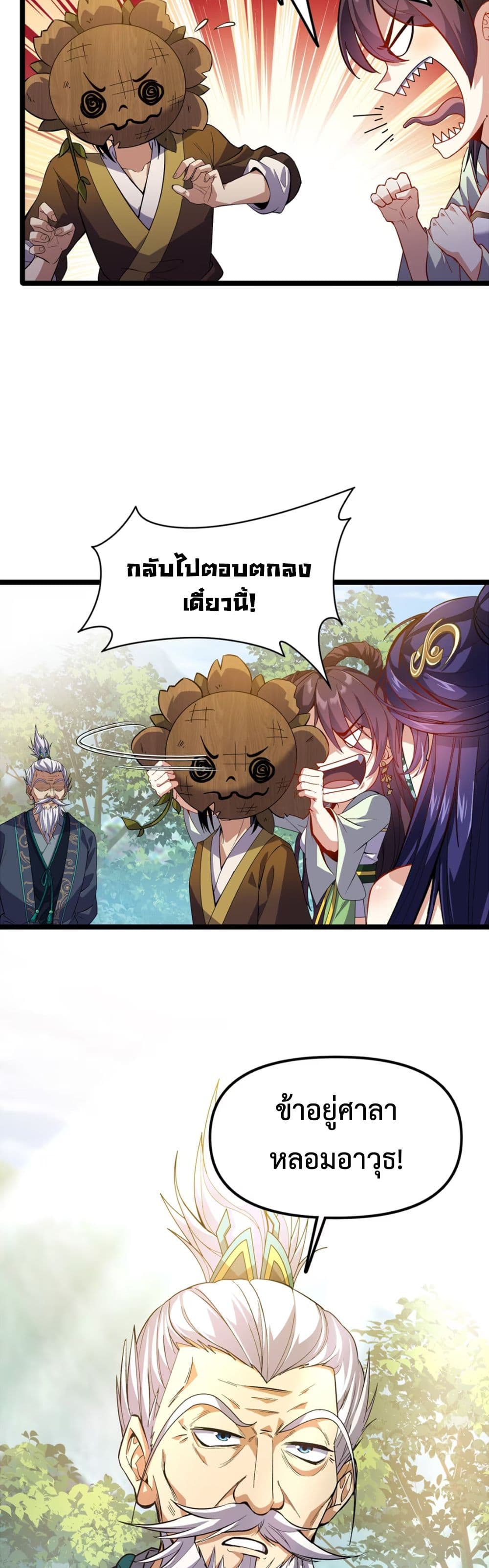 Starting as a Small Zombie, I Cultivate to Immortality by Growing Plants page 26