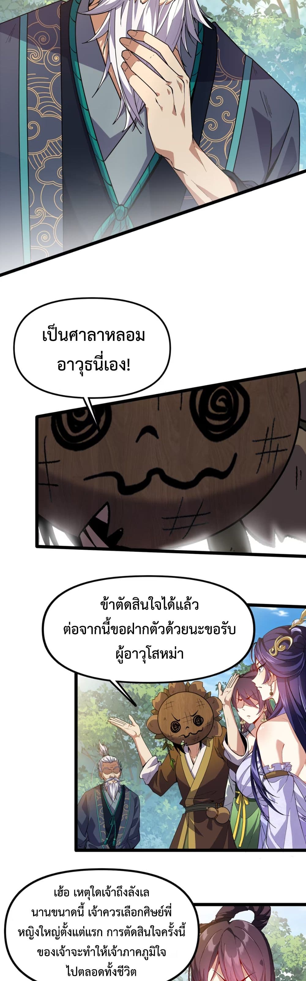 Starting as a Small Zombie, I Cultivate to Immortality by Growing Plants page 27