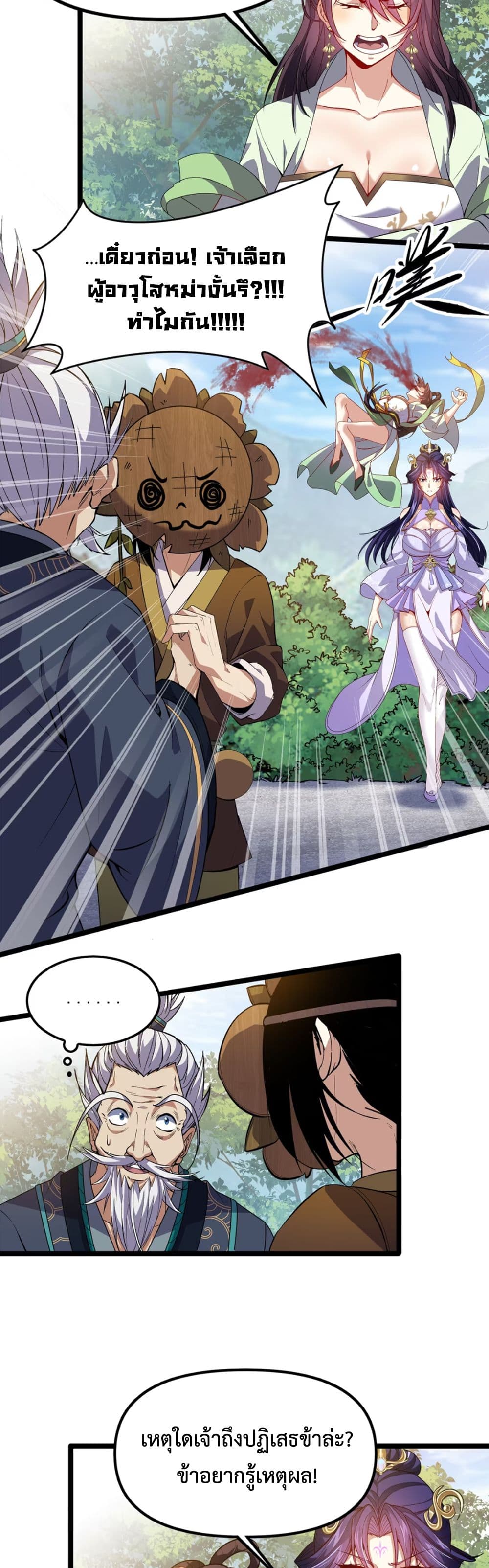 Starting as a Small Zombie, I Cultivate to Immortality by Growing Plants page 28