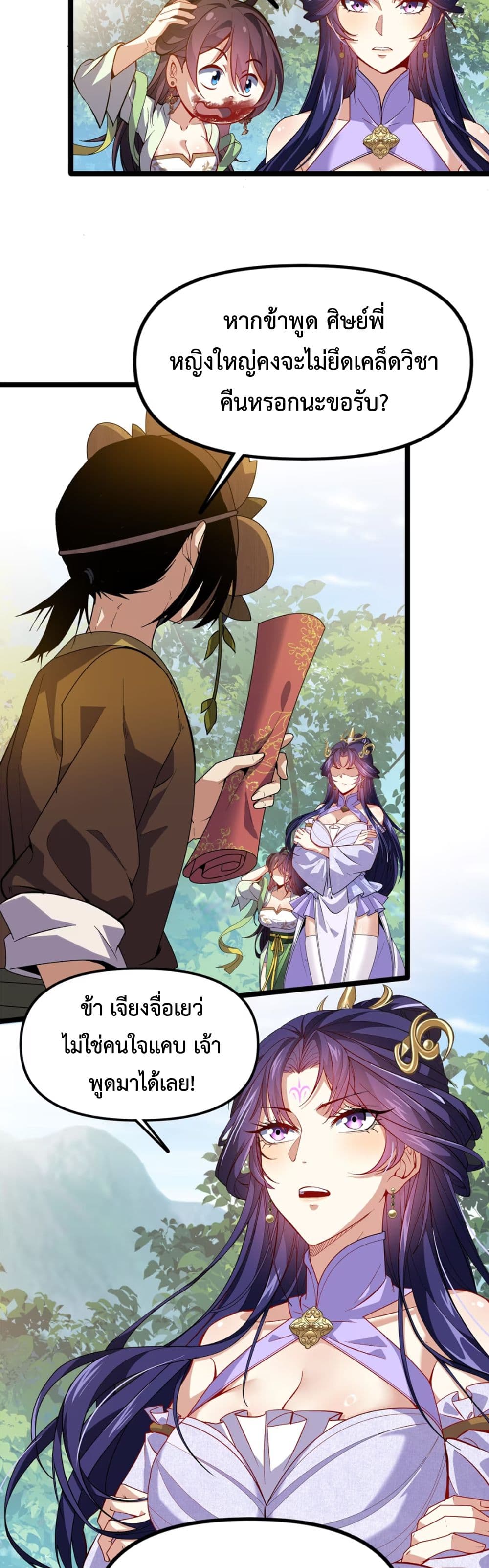 Starting as a Small Zombie, I Cultivate to Immortality by Growing Plants page 29