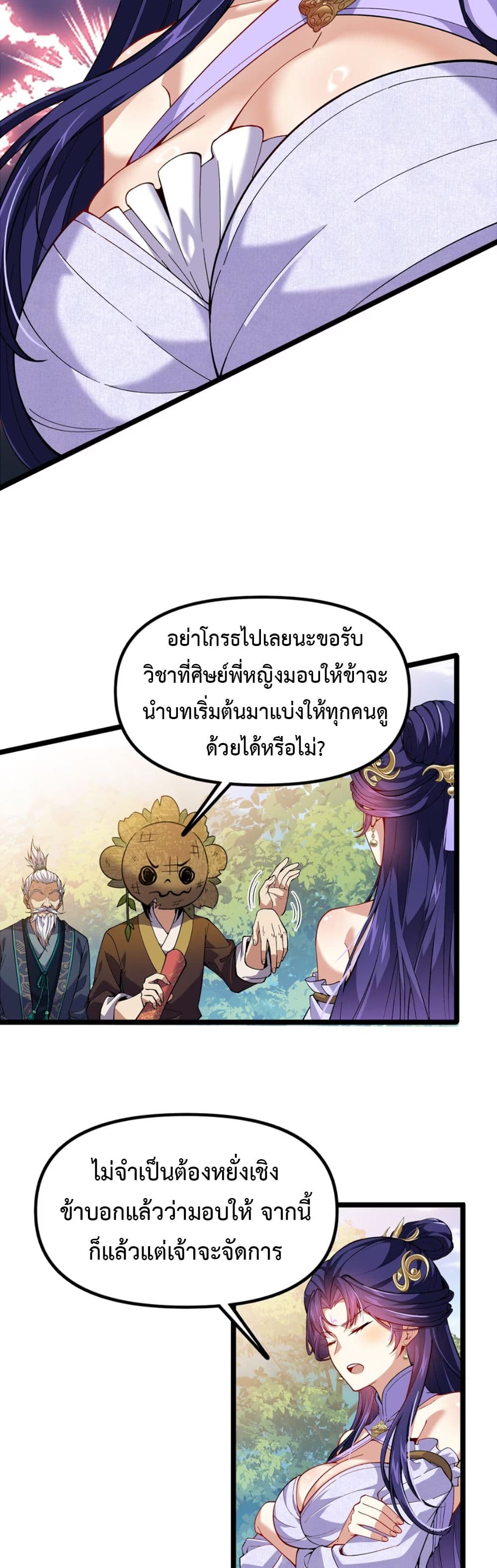 Starting as a Small Zombie, I Cultivate to Immortality by Growing Plants page 2